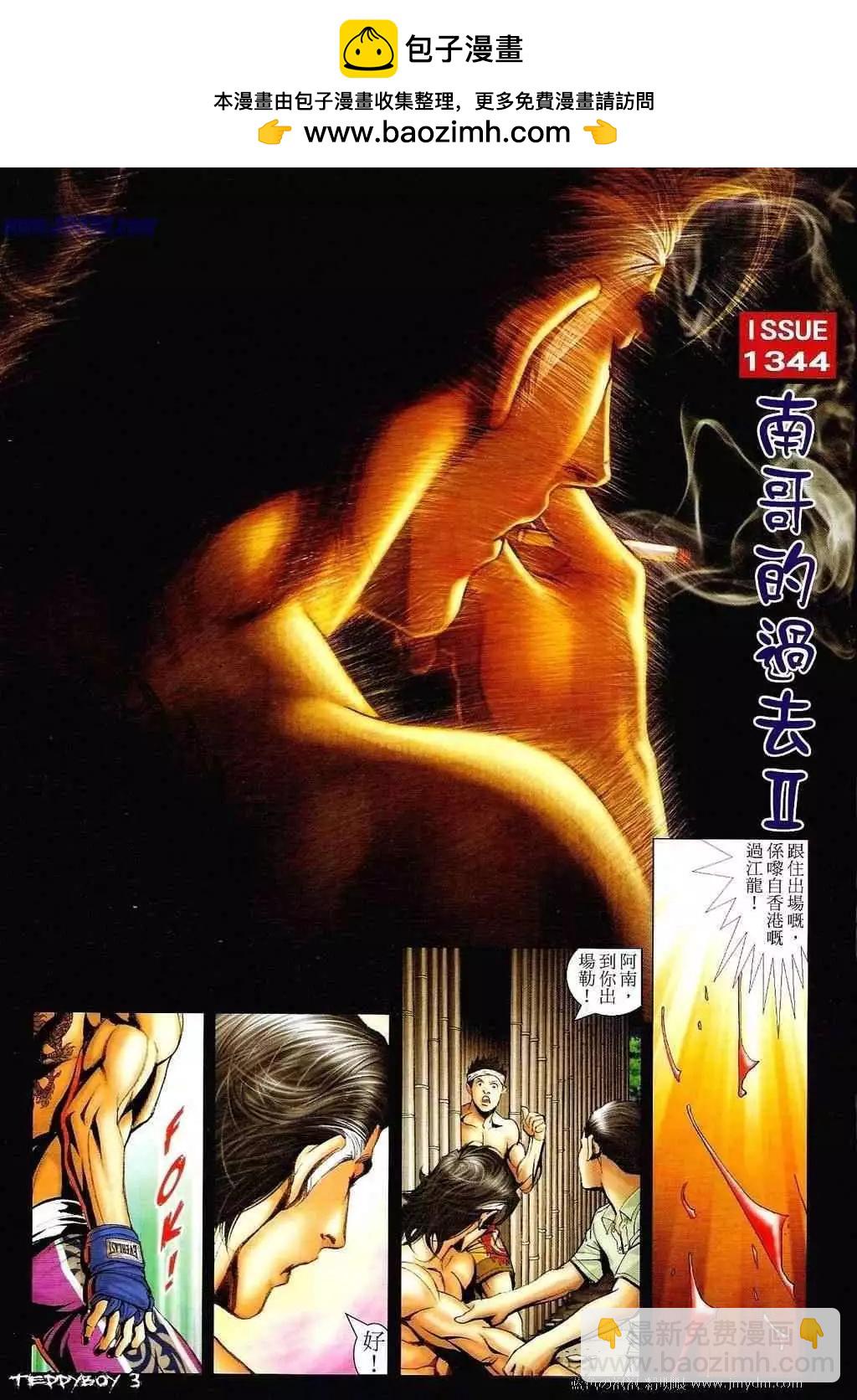 🍸古惑仔 第1344卷 第2页