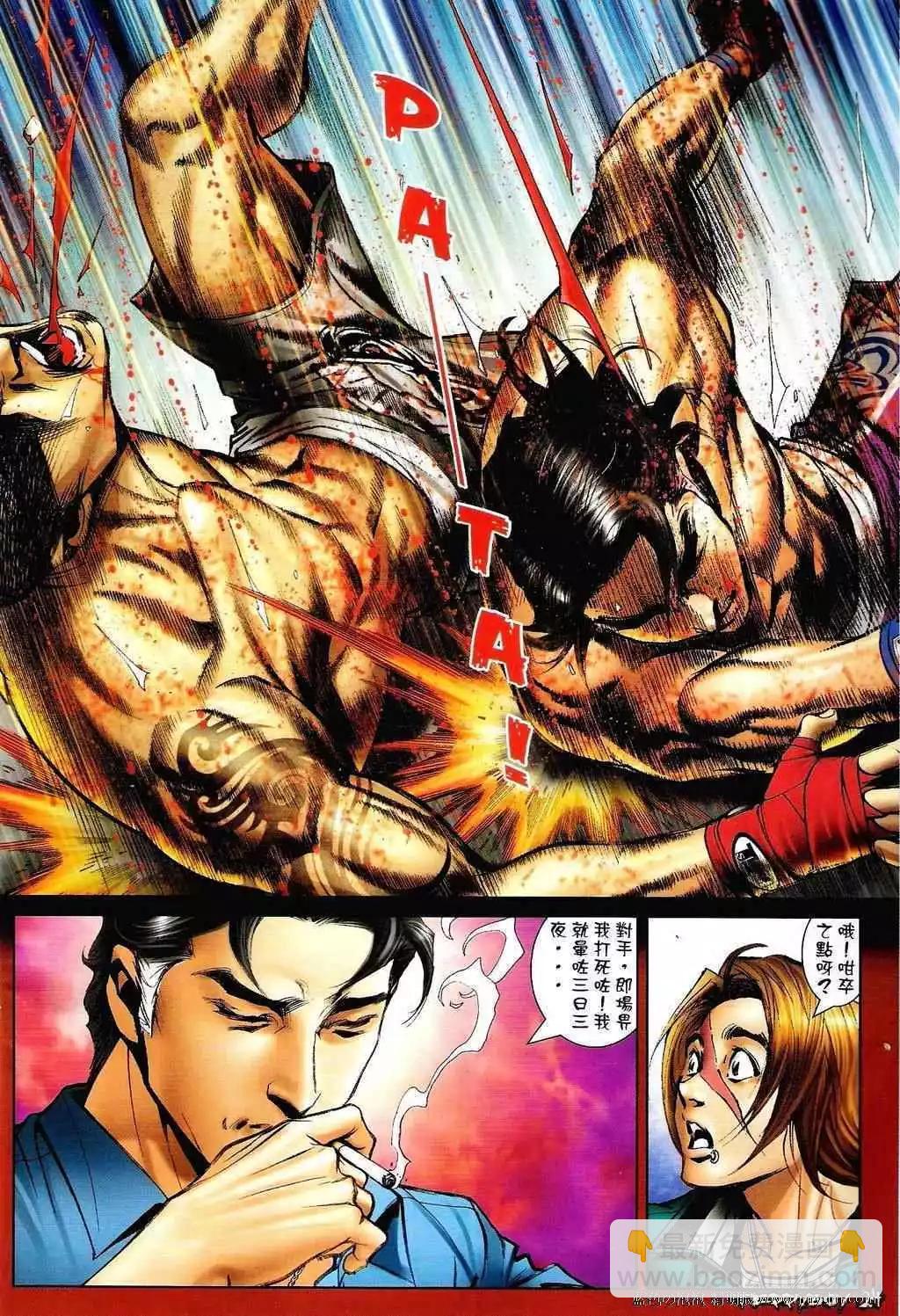 🍸古惑仔 第1344卷 第20页
