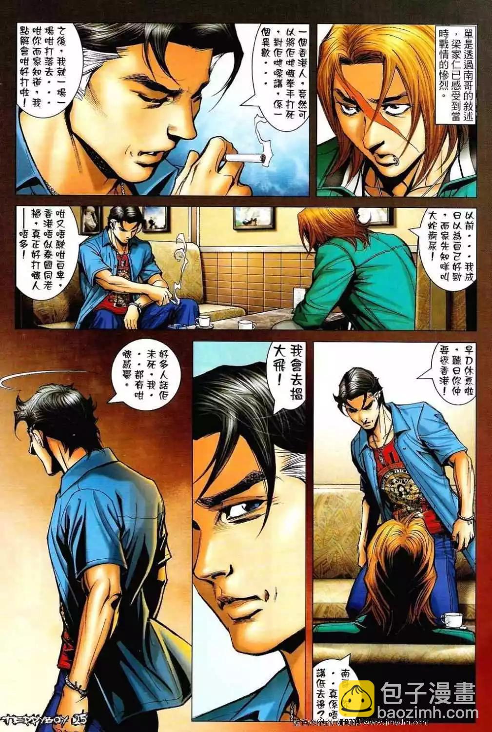 🍸古惑仔 第1344卷 第21页