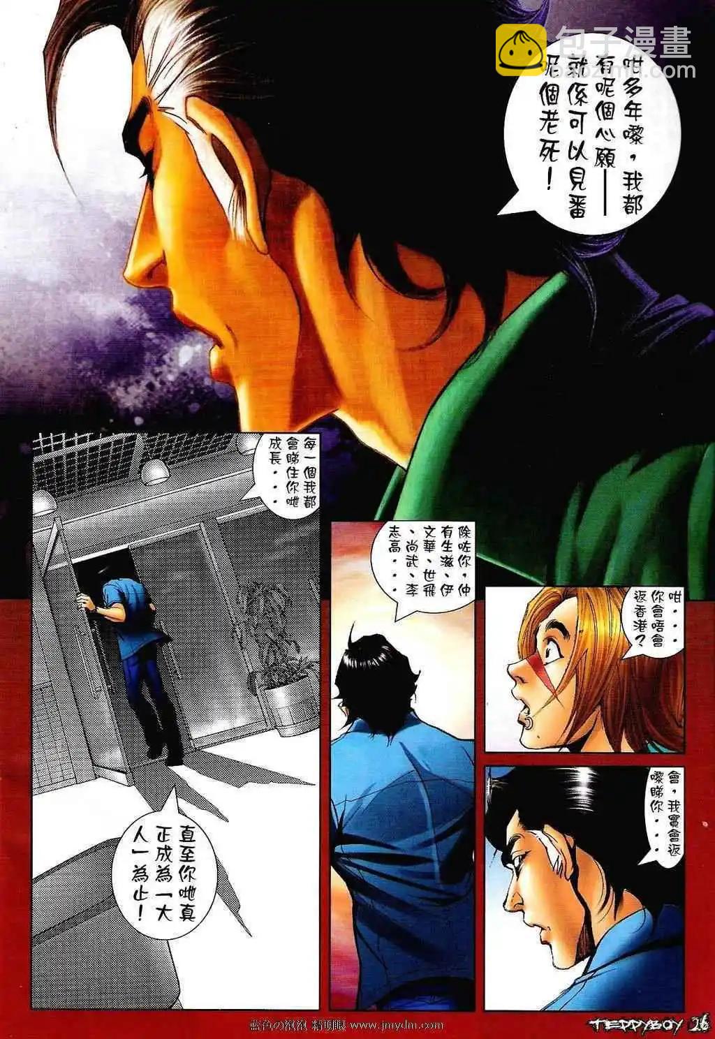 🍸古惑仔 第1344卷 第22页