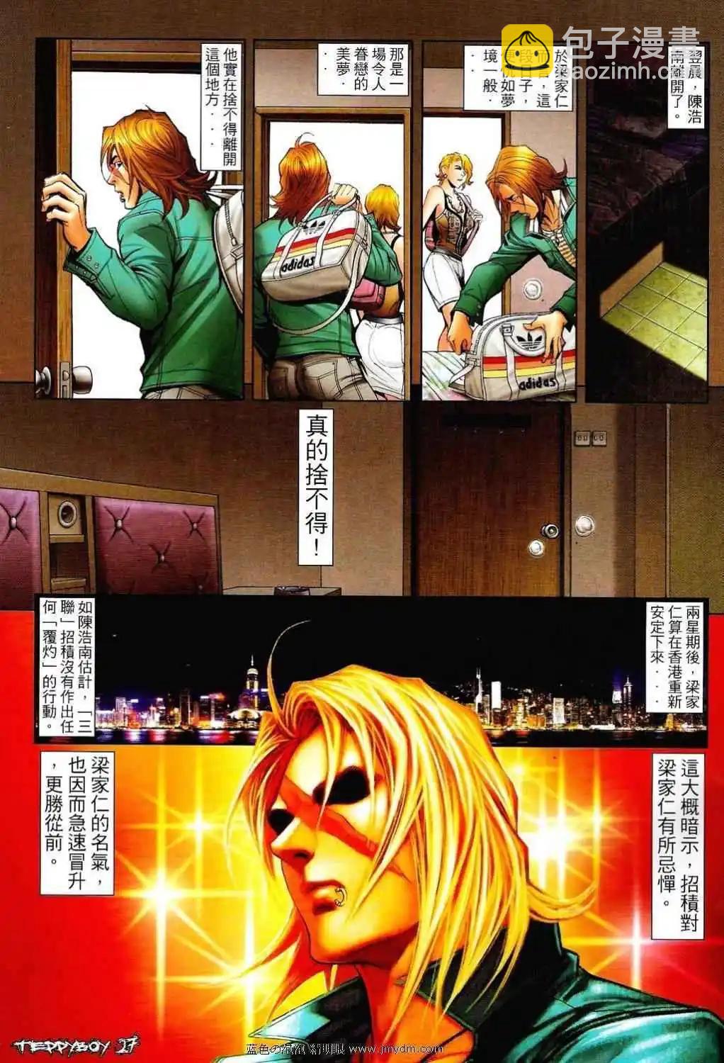 🍸古惑仔 第1344卷 第23页