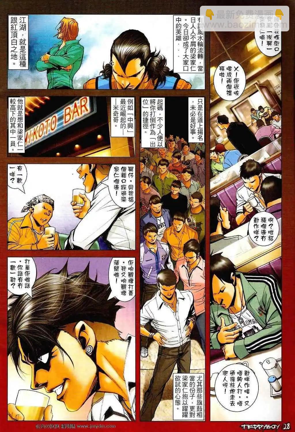 🍸古惑仔 第1344卷 第24页