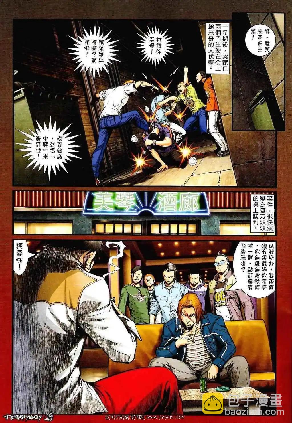 🍸古惑仔 第1344卷 第25页