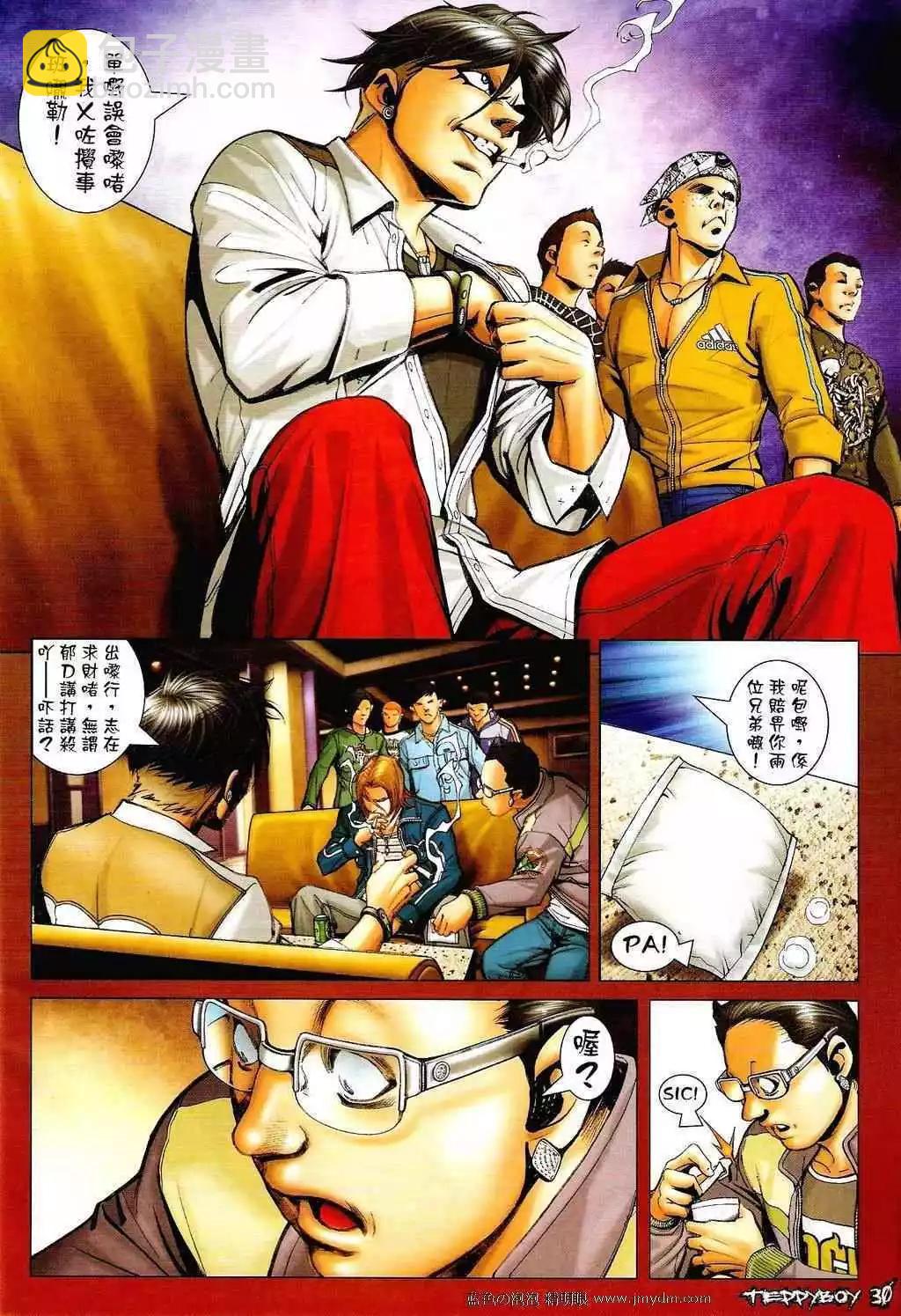 🍸古惑仔 第1344卷 第26页
