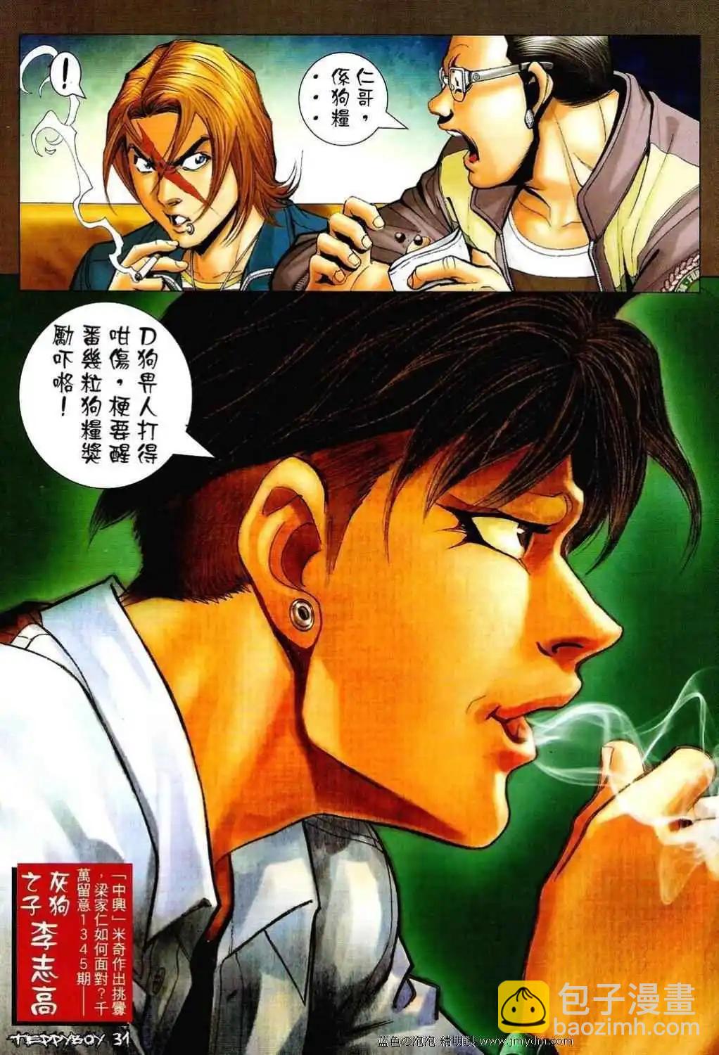 🍸古惑仔 第1344卷 第27页