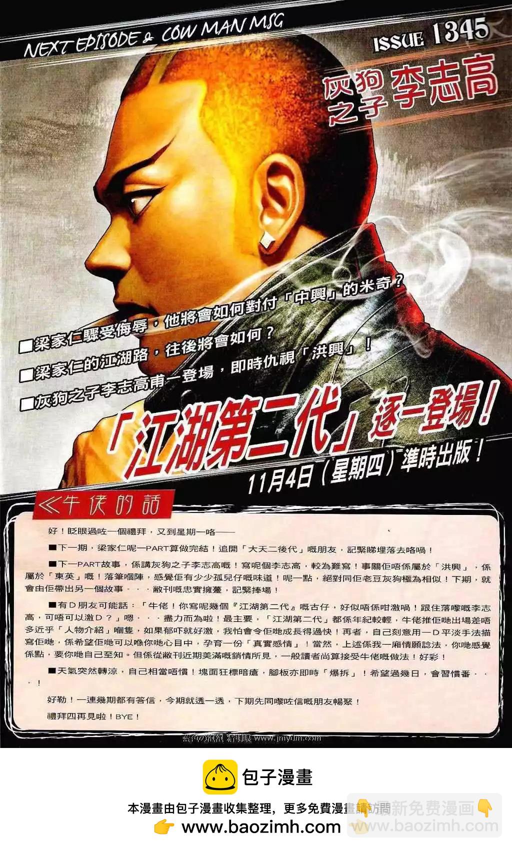 🍸古惑仔 第1344卷 第28页