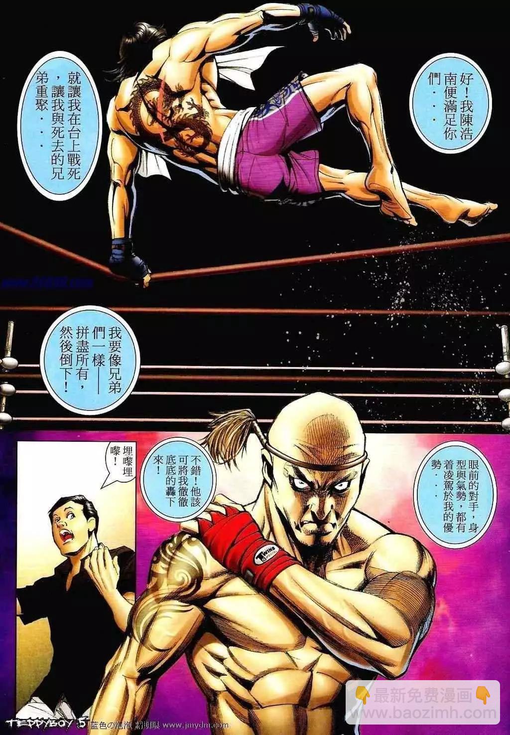 🍸古惑仔 第1344卷 第4页