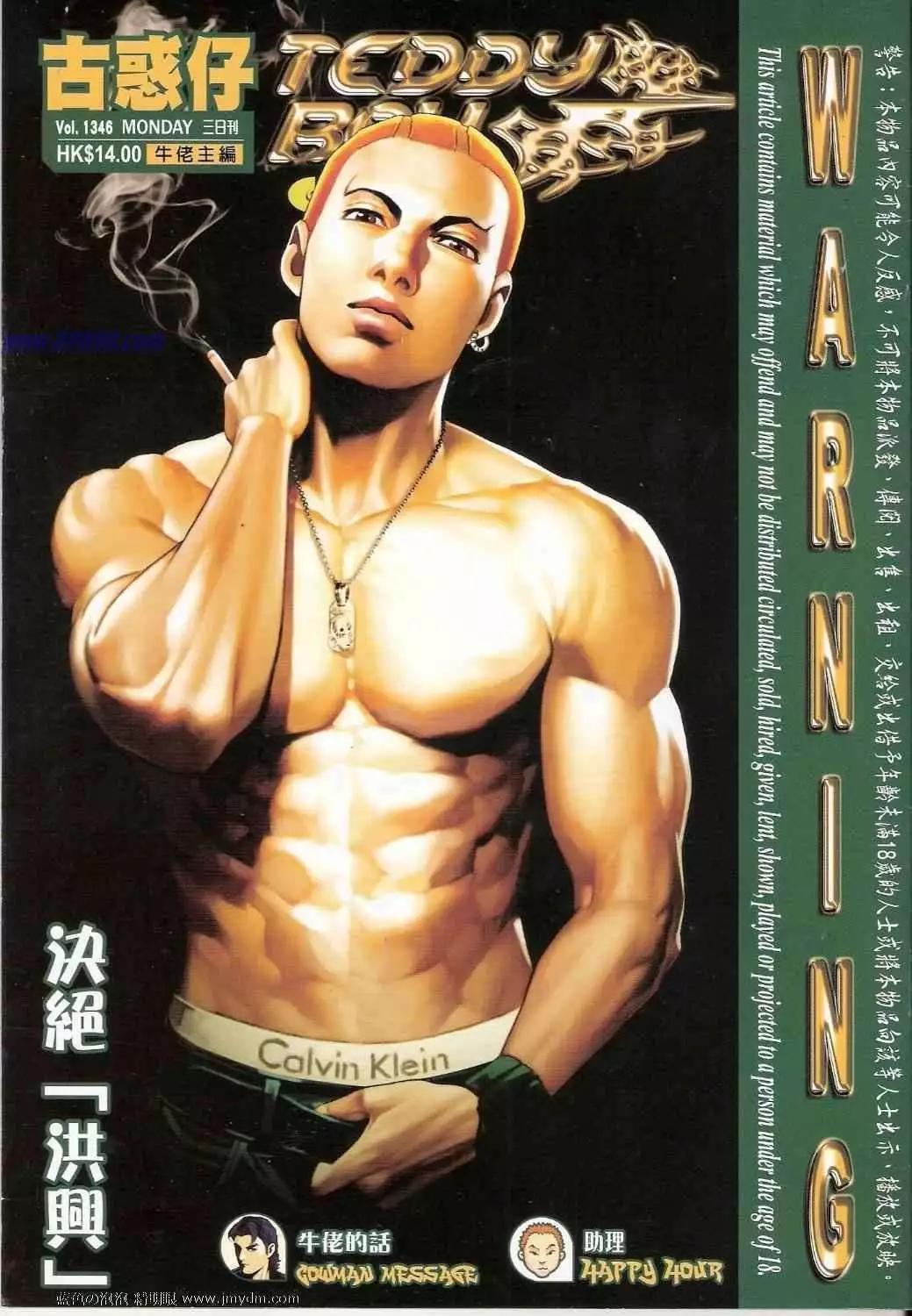 🍸古惑仔 第1346卷 第1页