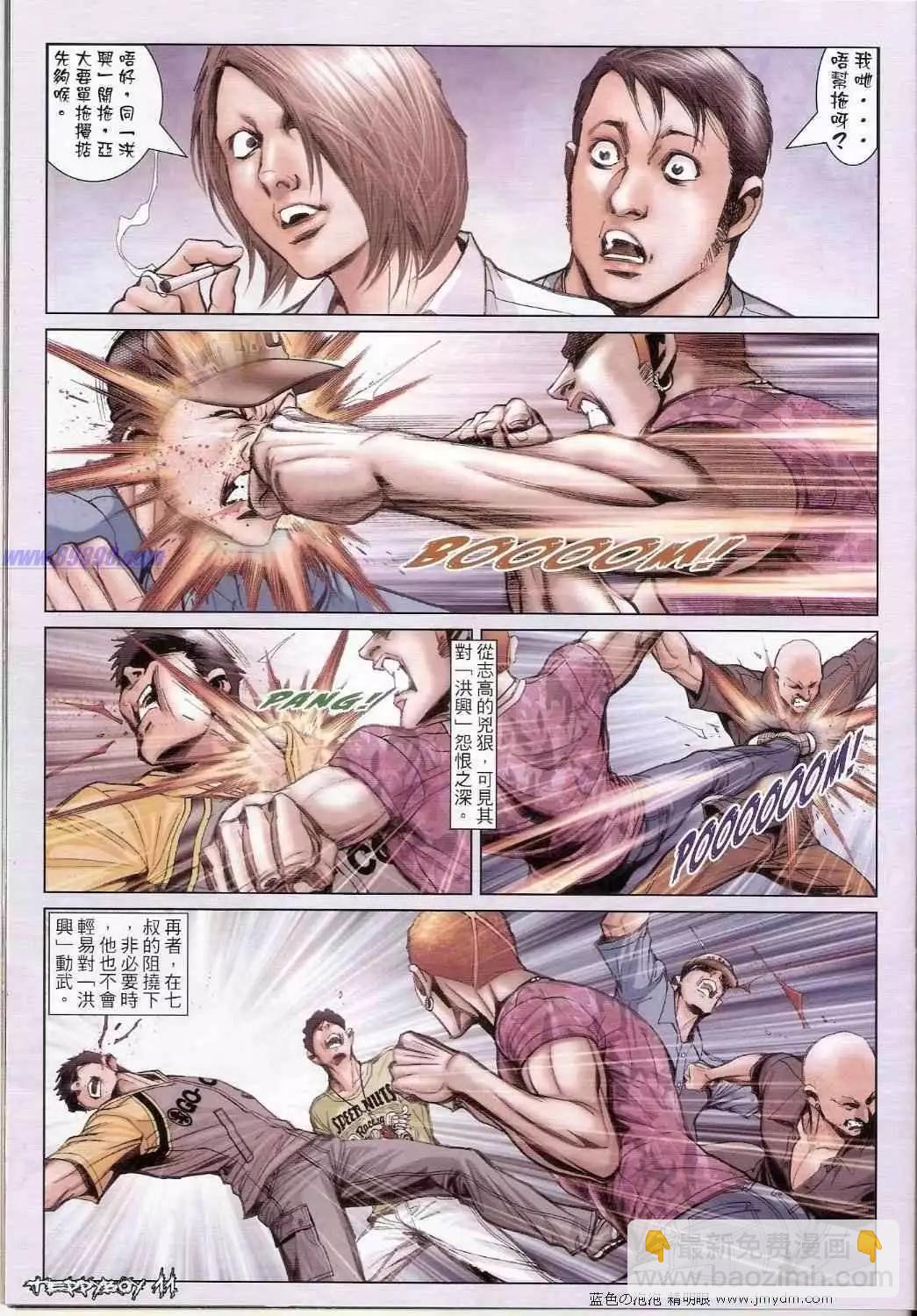 🍸古惑仔 第1346卷 第10页