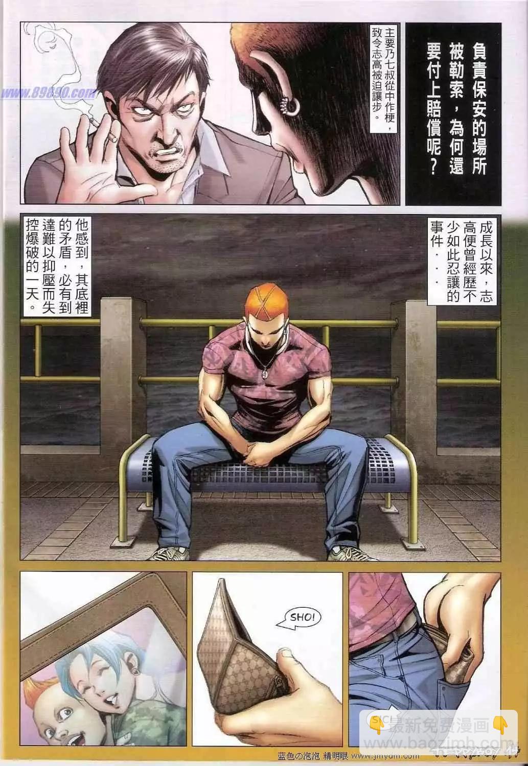 🍸古惑仔 第1346卷 第13页