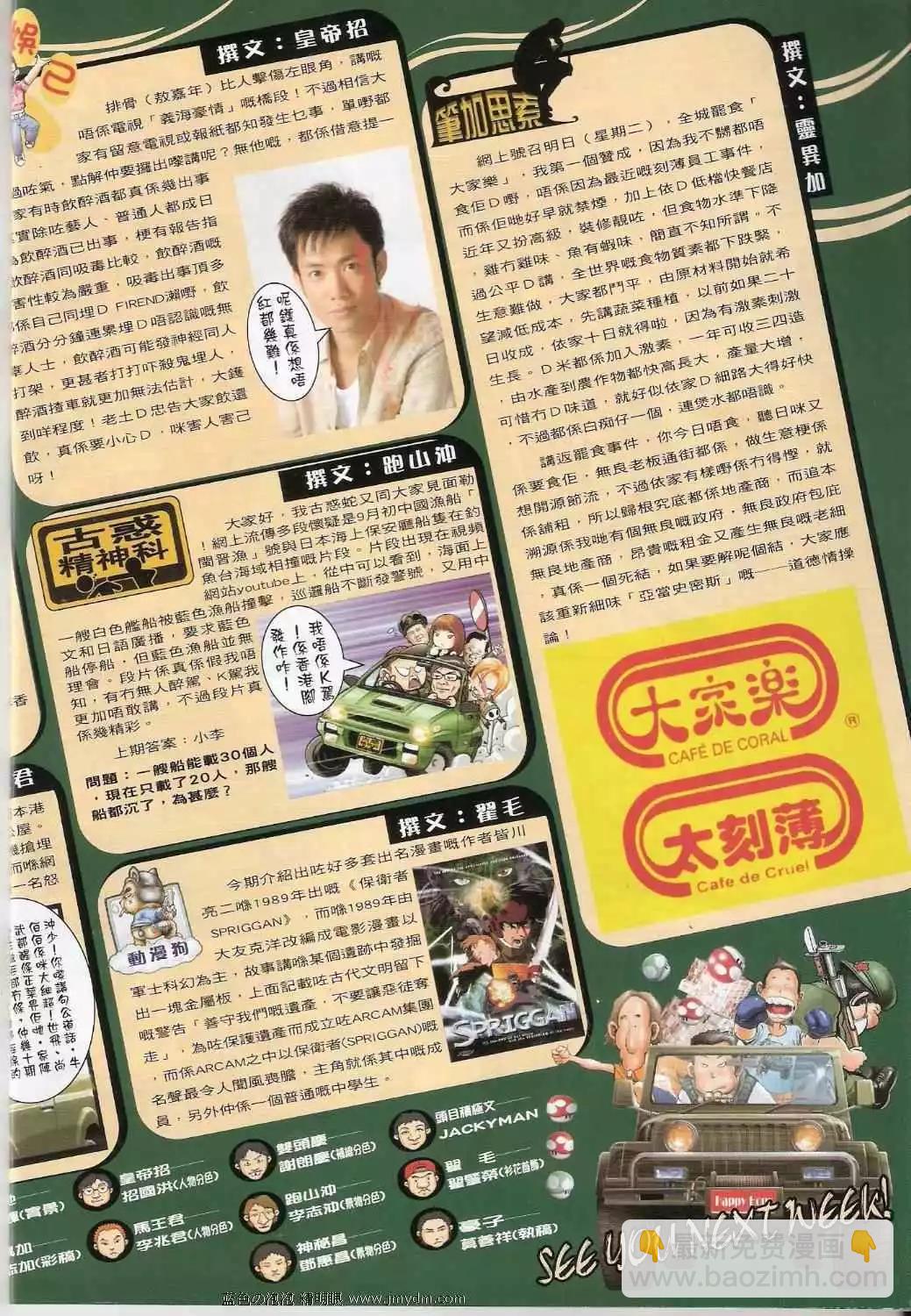 🍸古惑仔 第1346卷 第17页