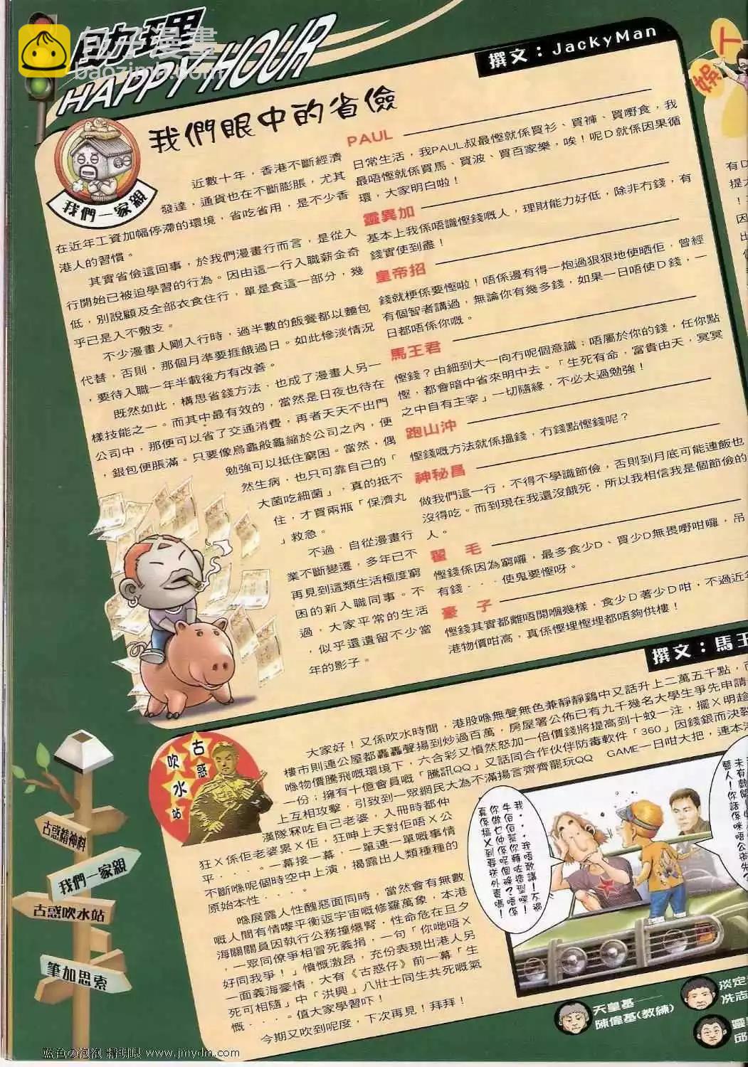 🍸古惑仔 第1346卷 第18页