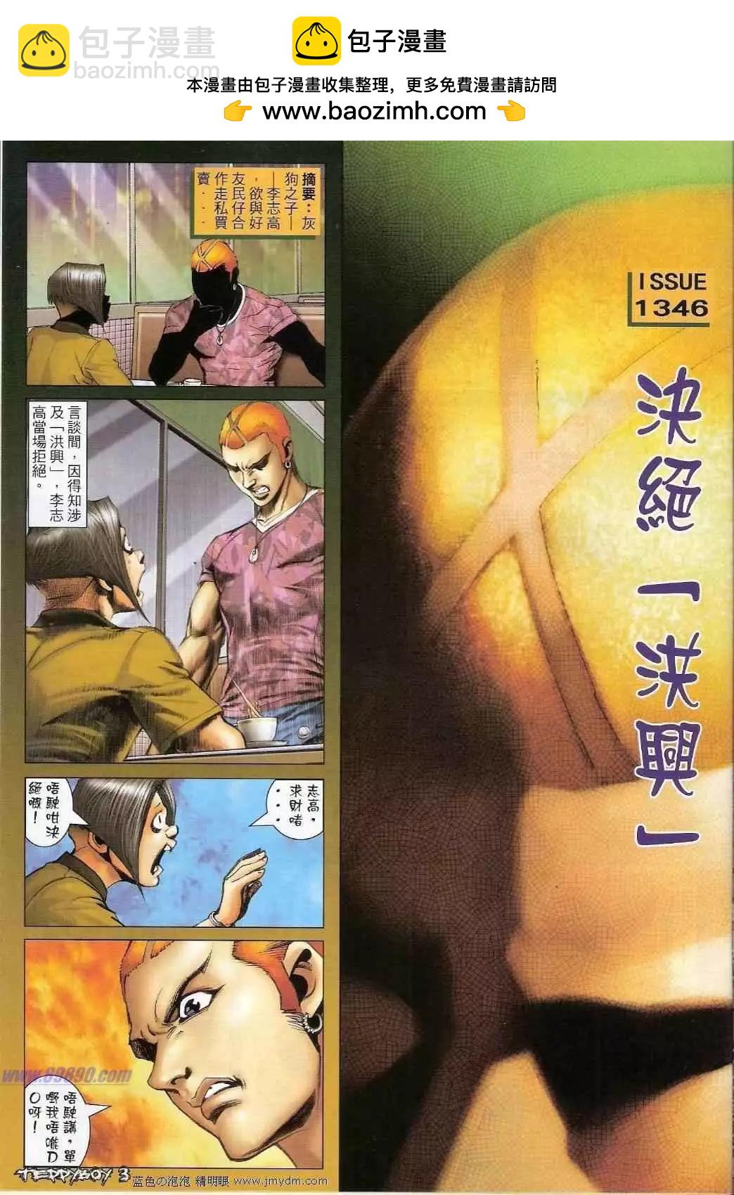 🍸古惑仔 第1346卷 第2页
