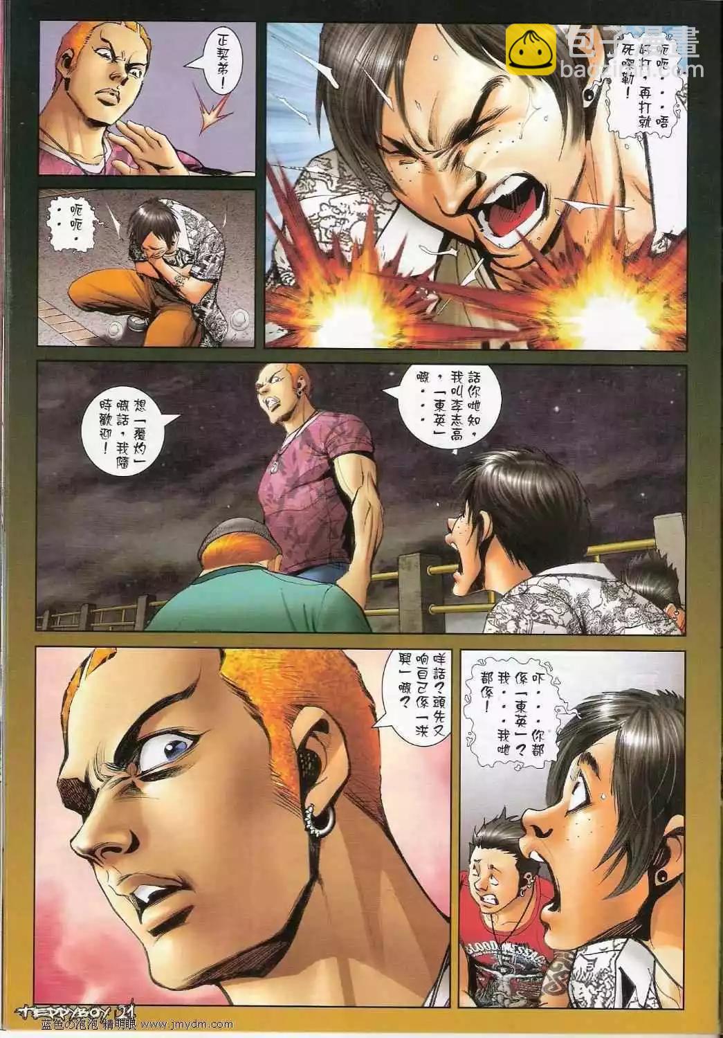 🍸古惑仔 第1346卷 第20页
