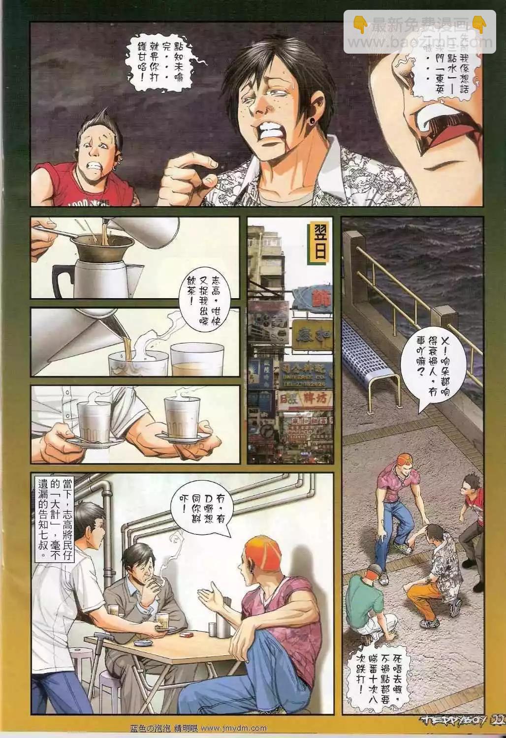 🍸古惑仔 第1346卷 第21页