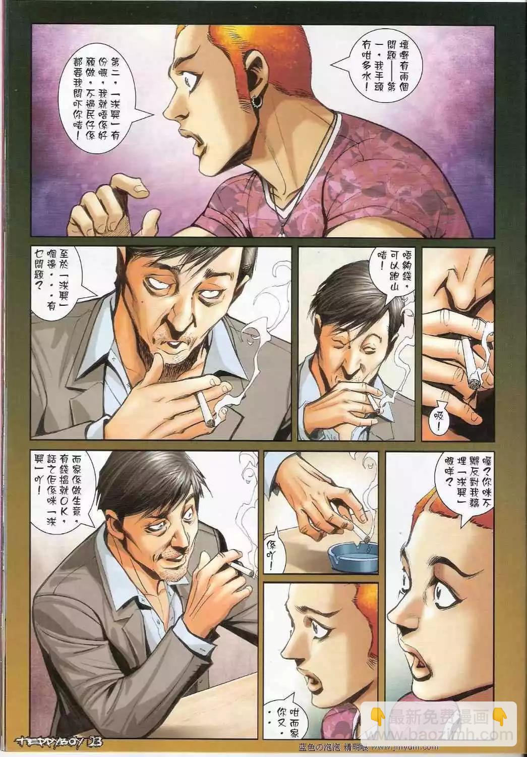 🍸古惑仔 第1346卷 第22页