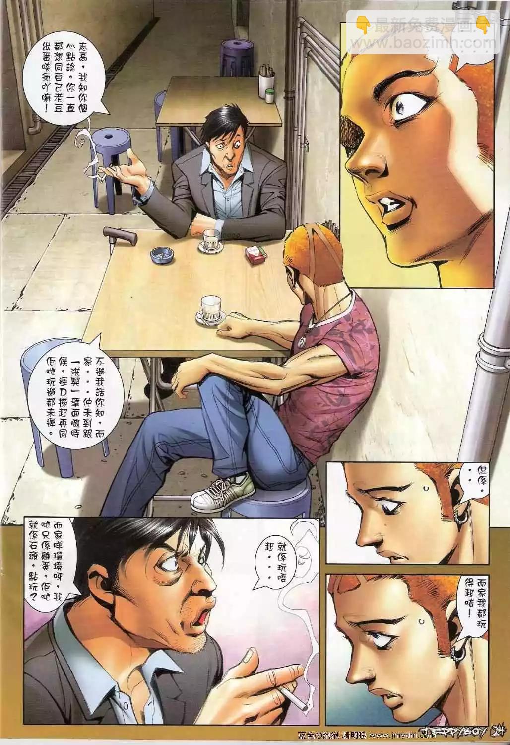 🍸古惑仔 第1346卷 第23页