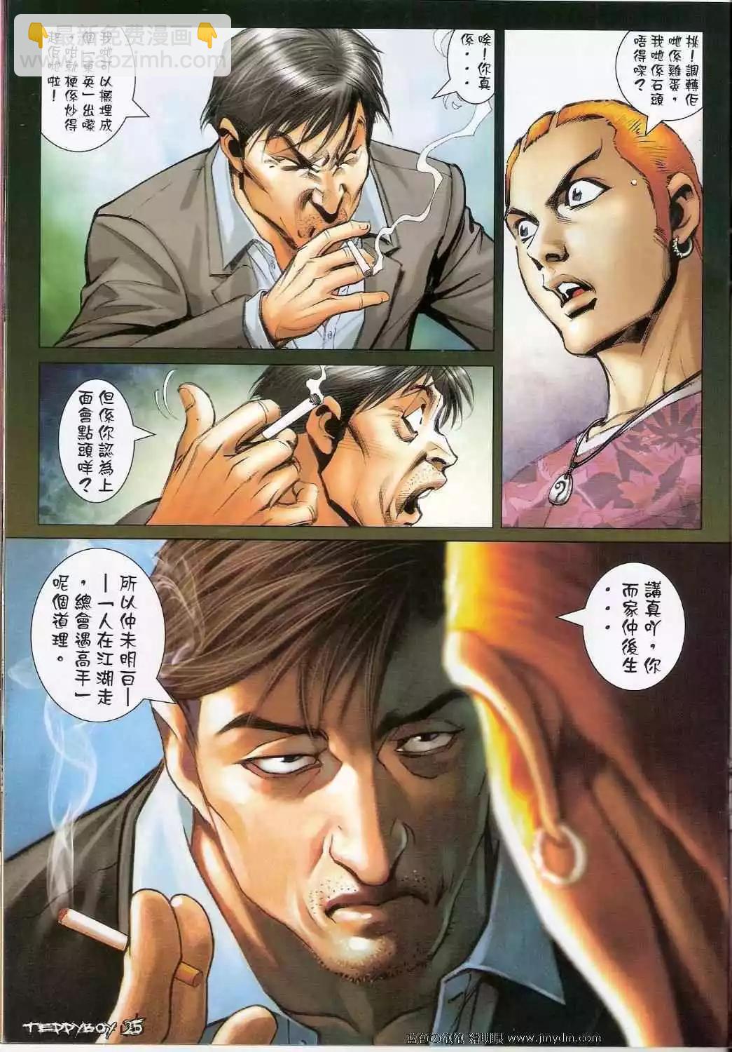 🍸古惑仔 第1346卷 第24页