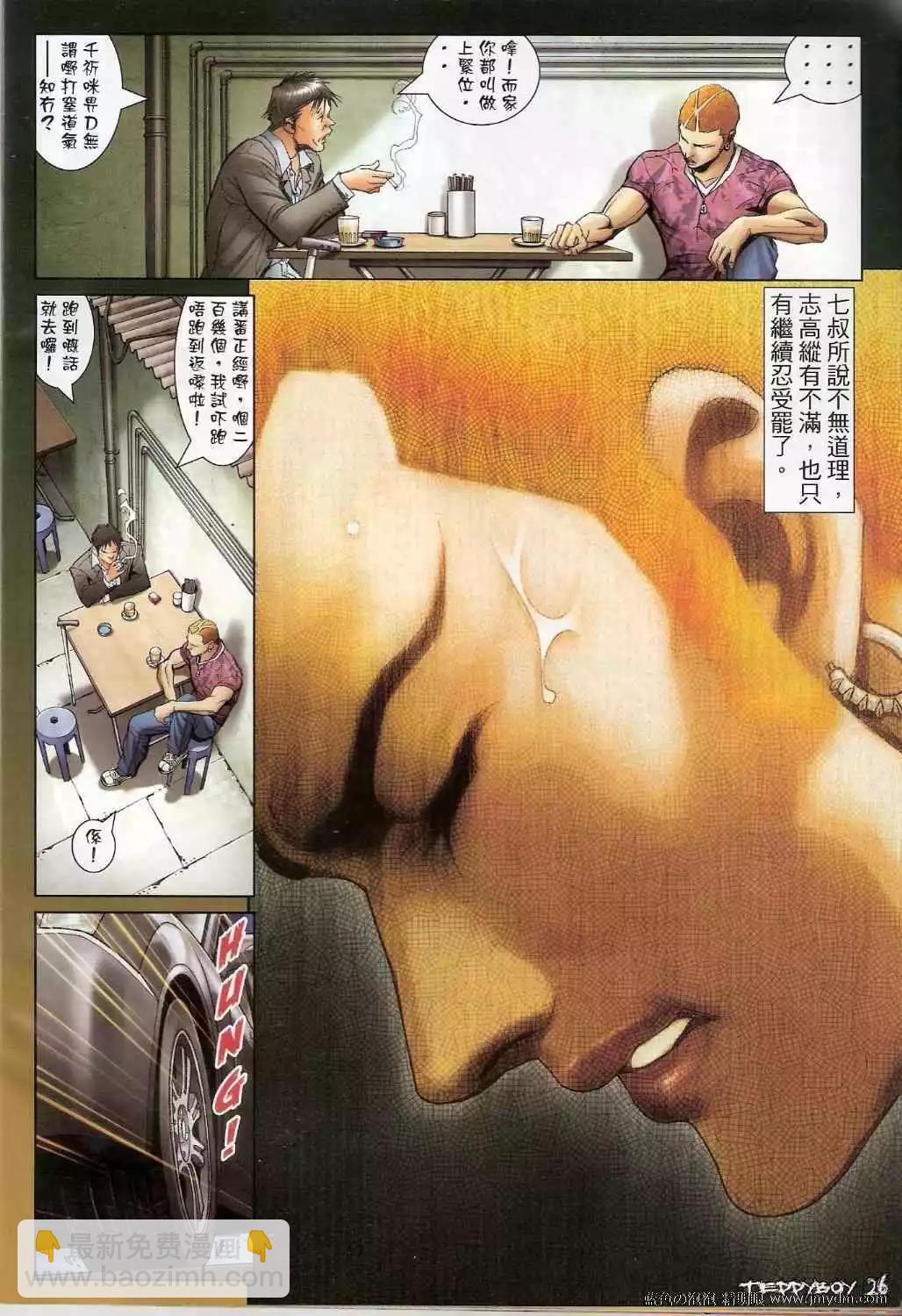 🍸古惑仔 第1346卷 第25页