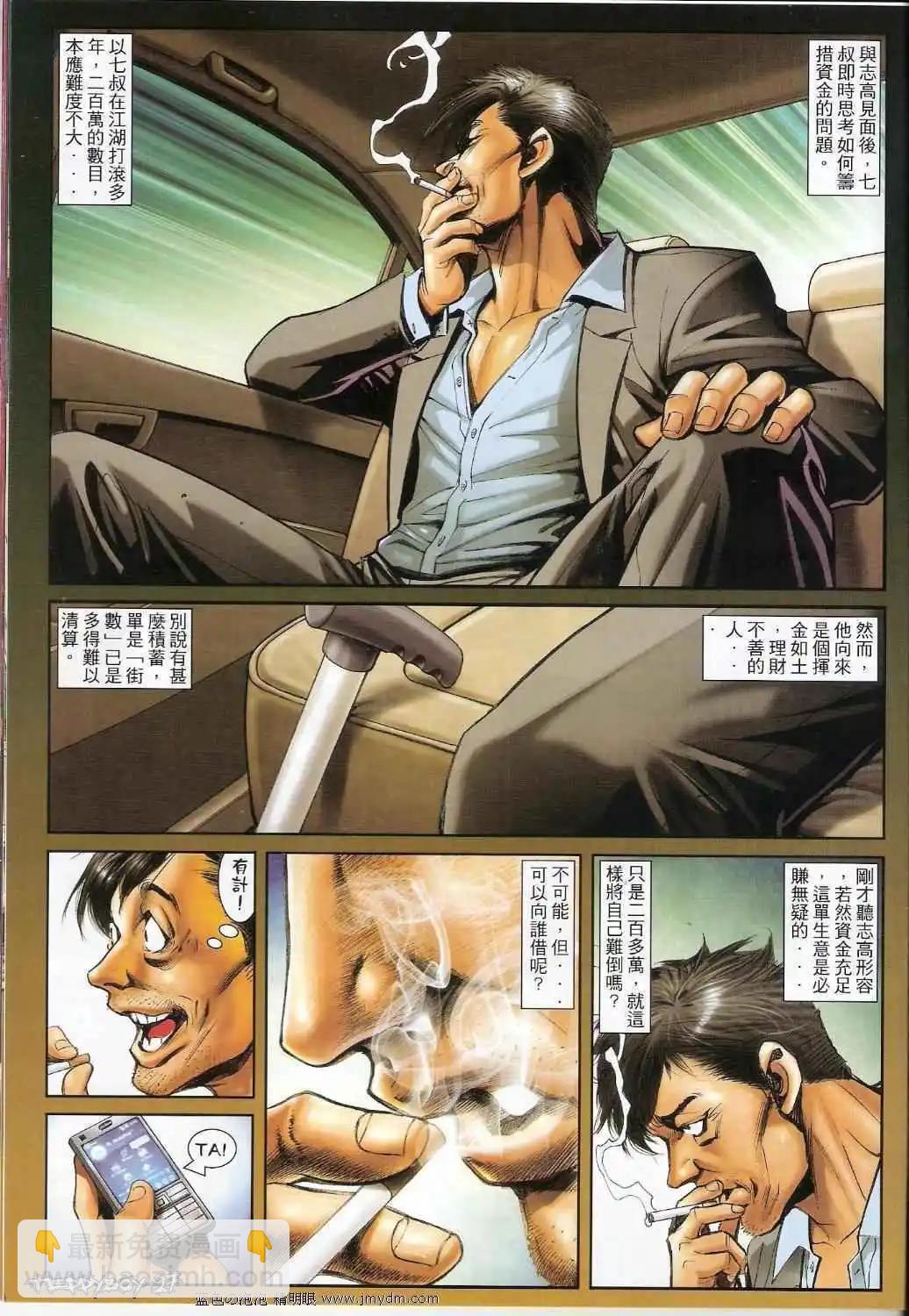 🍸古惑仔 第1346卷 第26页