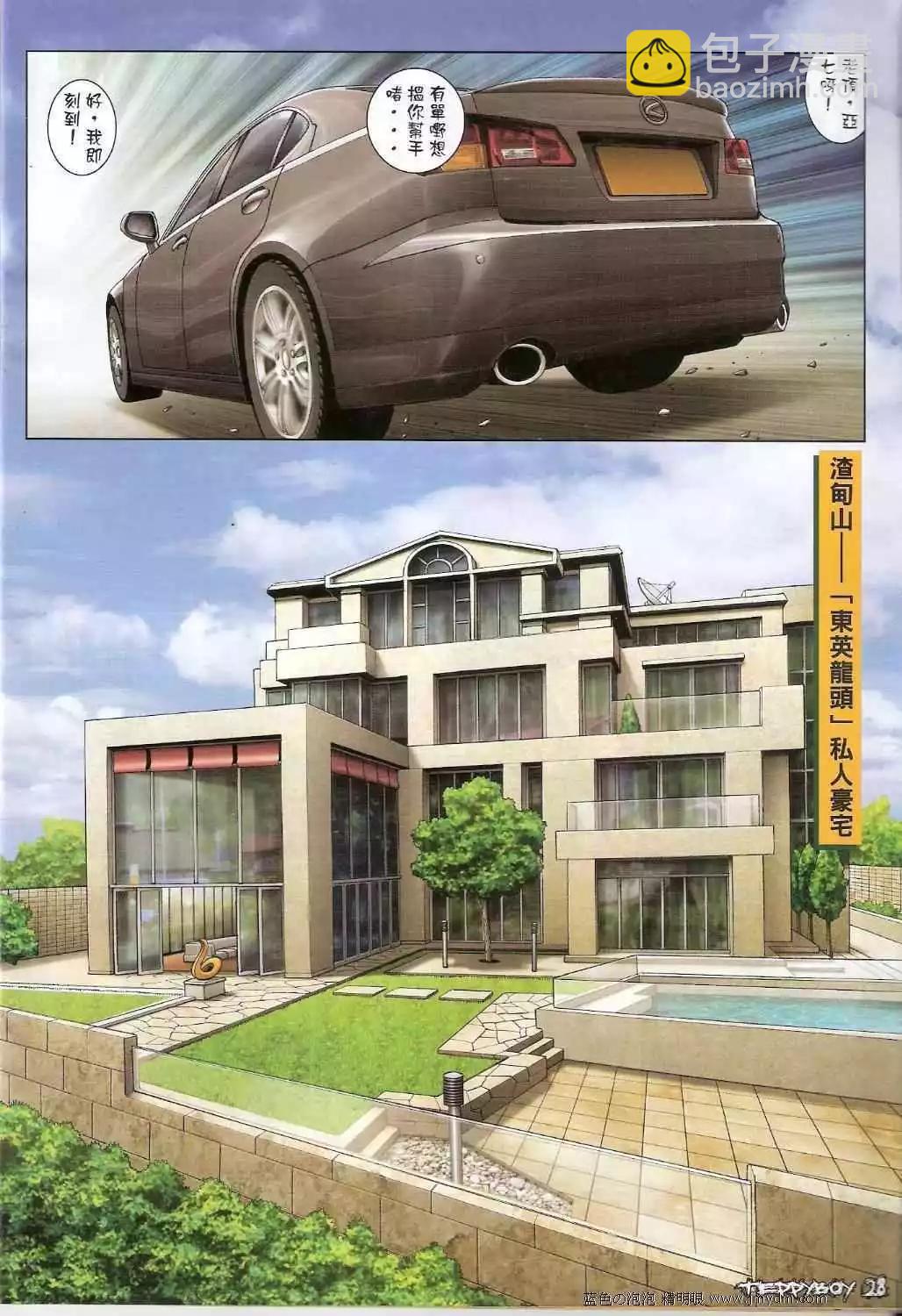 🍸古惑仔 第1346卷 第27页