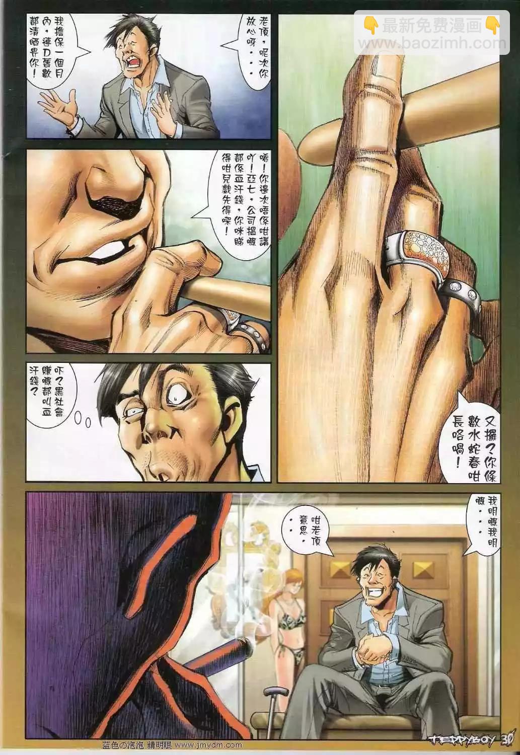 🍸古惑仔 第1346卷 第29页