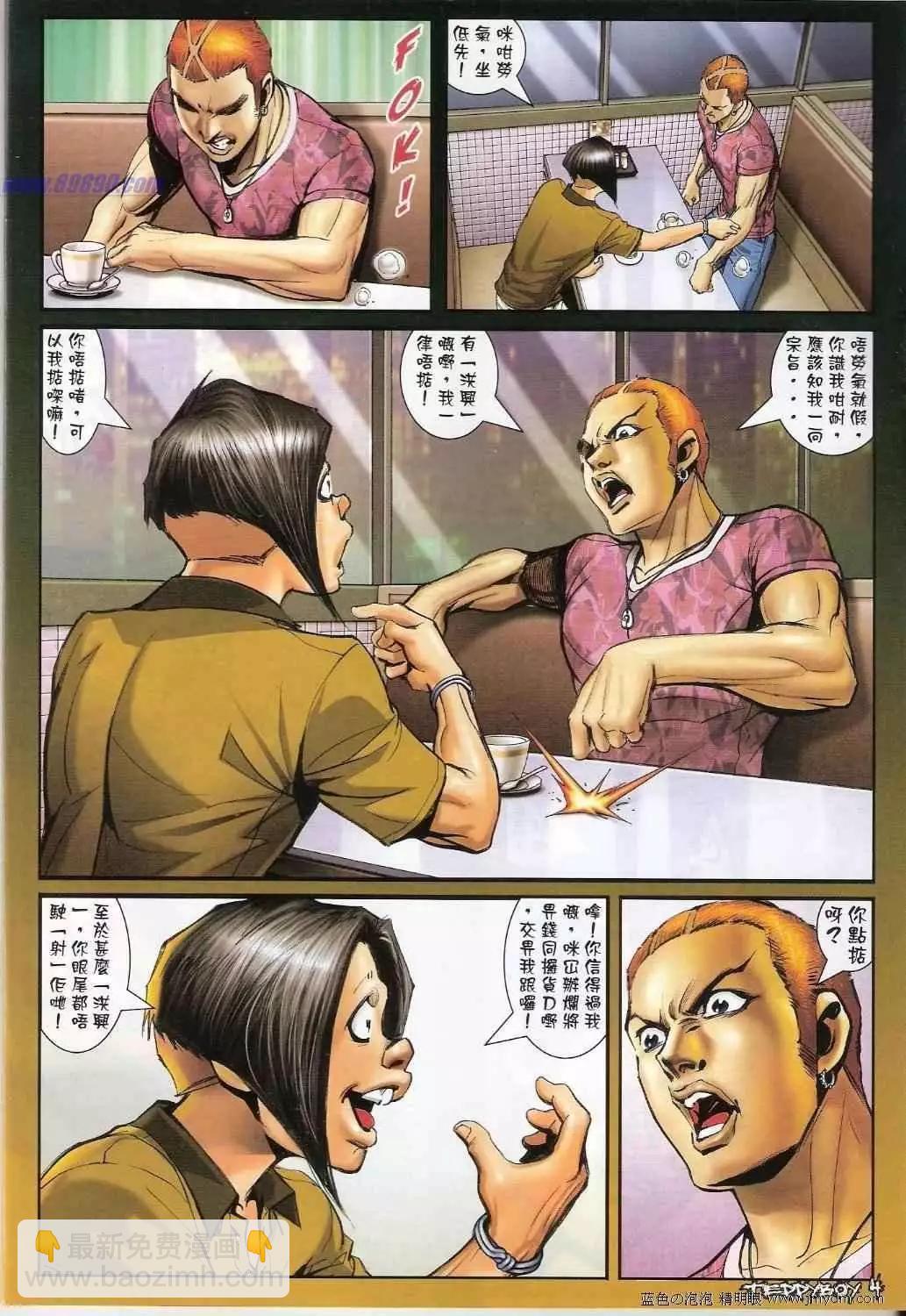 🍸古惑仔 第1346卷 第3页