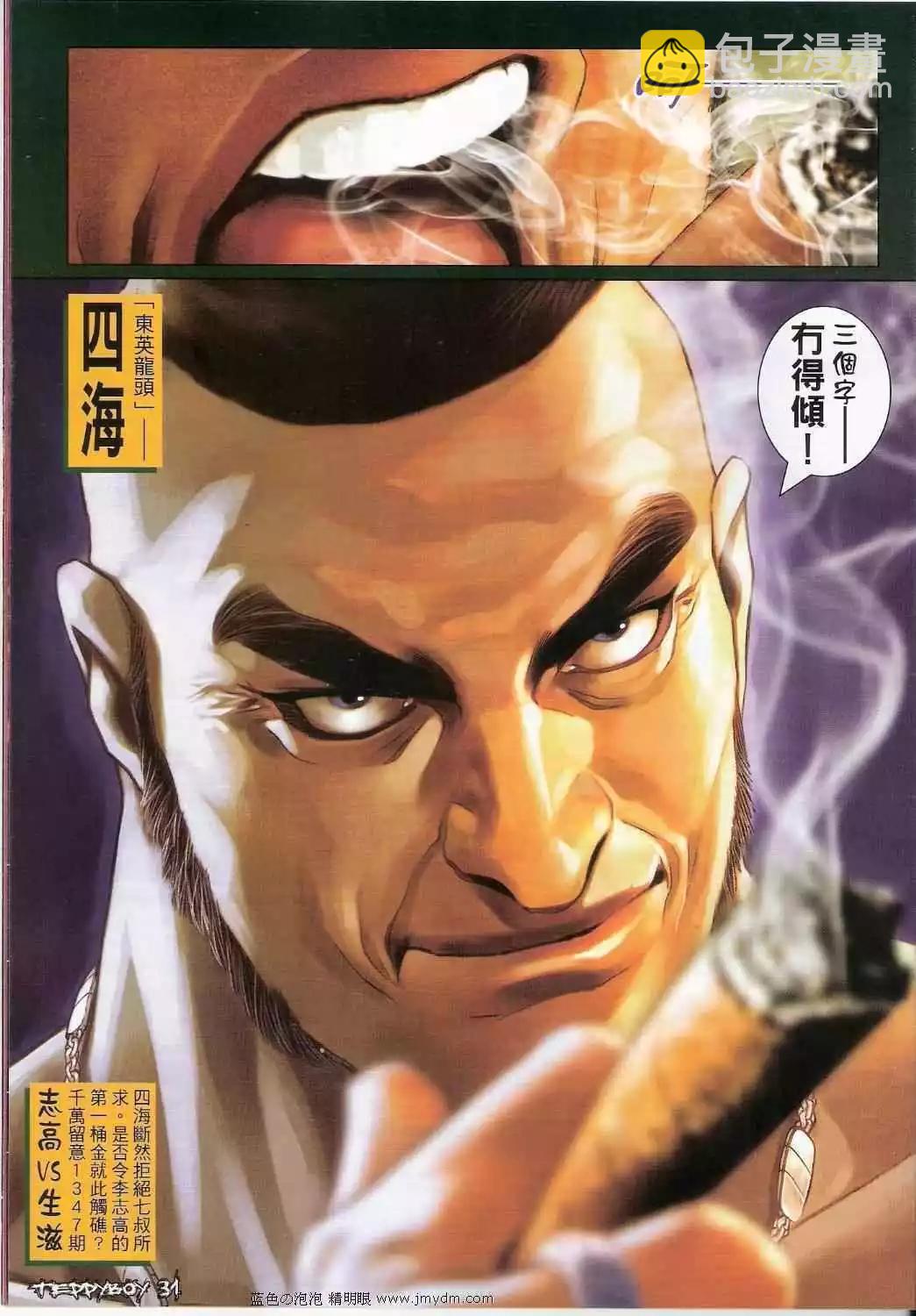 🍸古惑仔 第1346卷 第30页