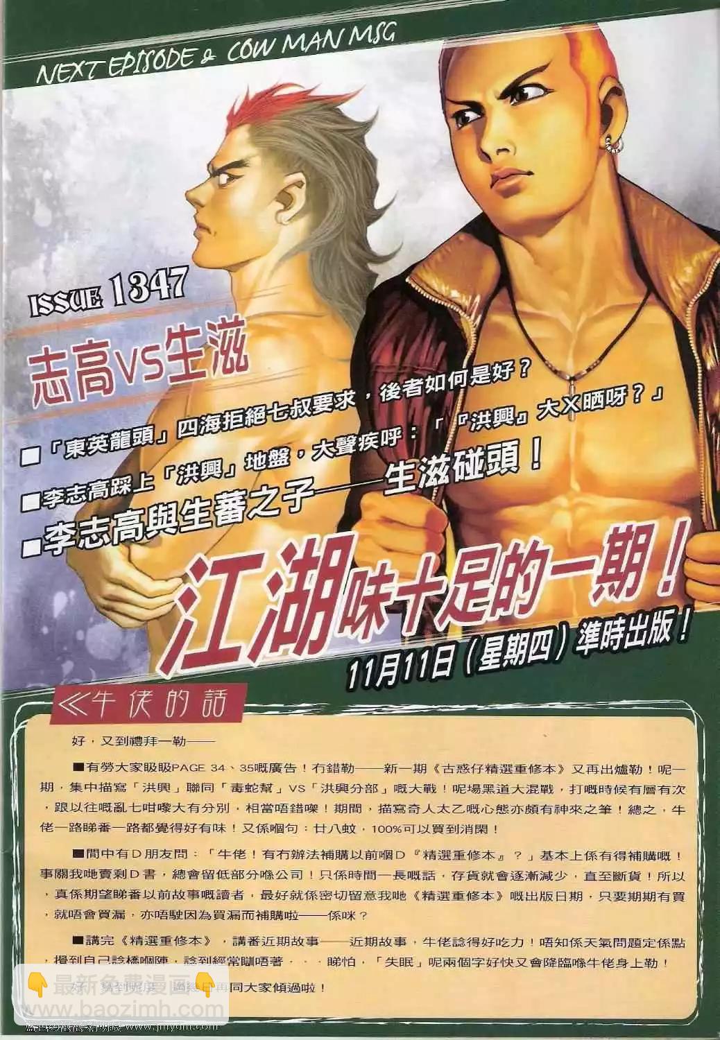 🍸古惑仔 第1346卷 第31页