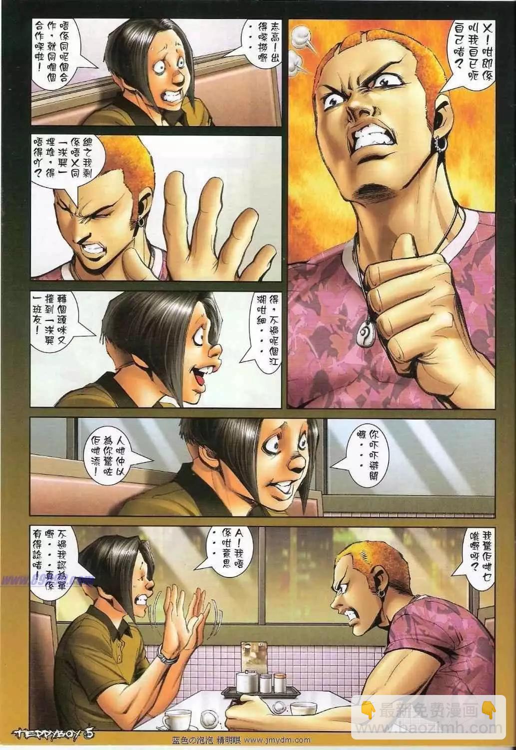 🍸古惑仔 第1346卷 第4页