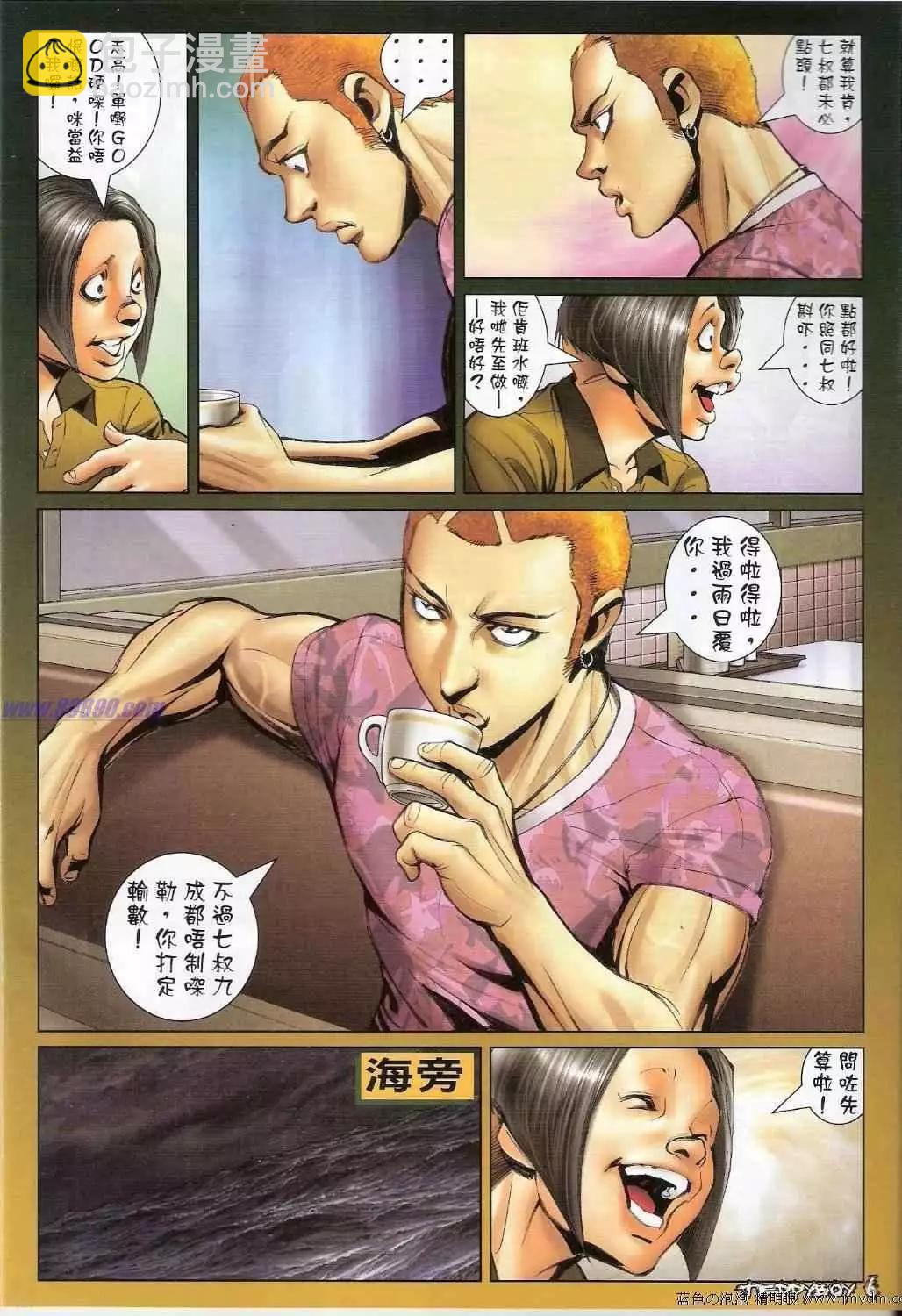🍸古惑仔 第1346卷 第5页