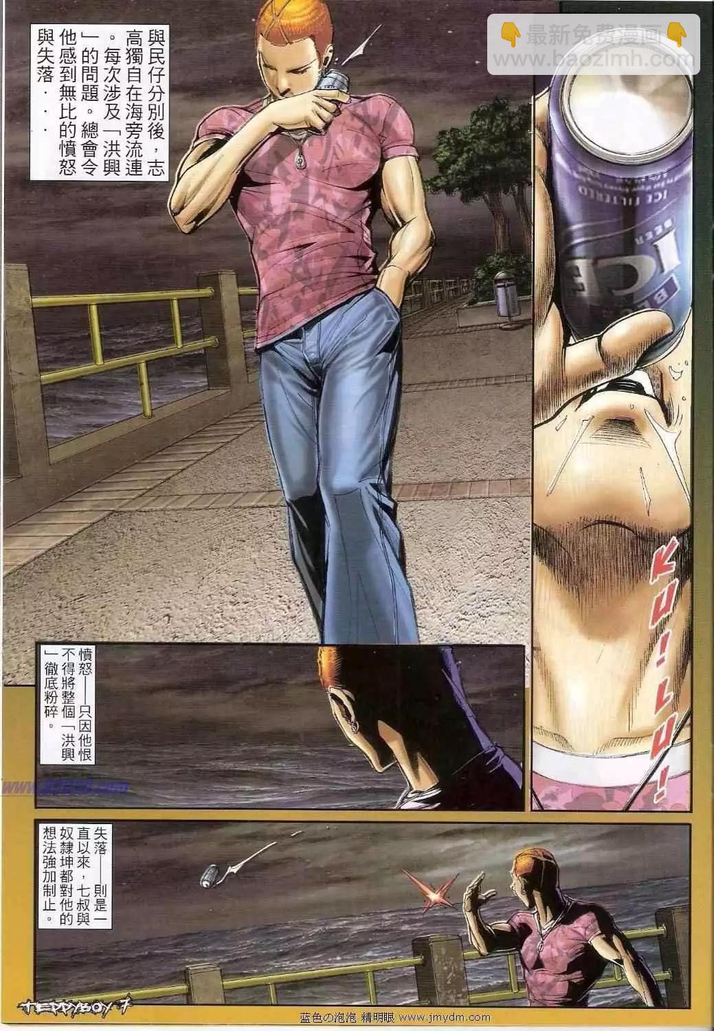 🍸古惑仔 第1346卷 第6页