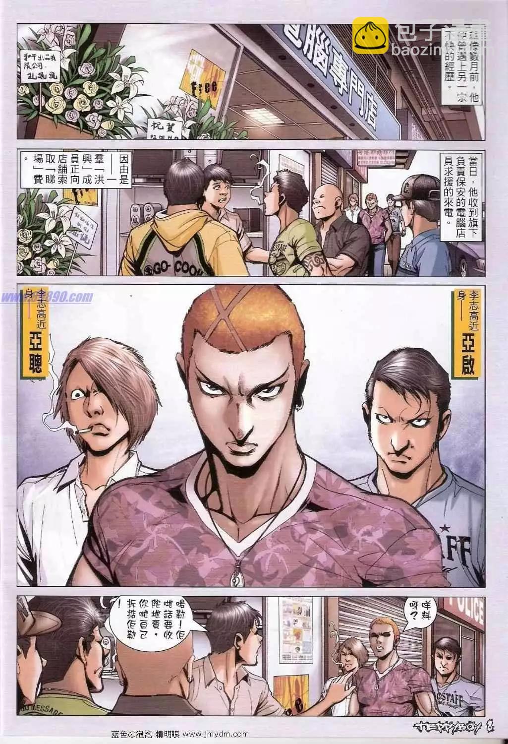 🍸古惑仔 第1346卷 第7页