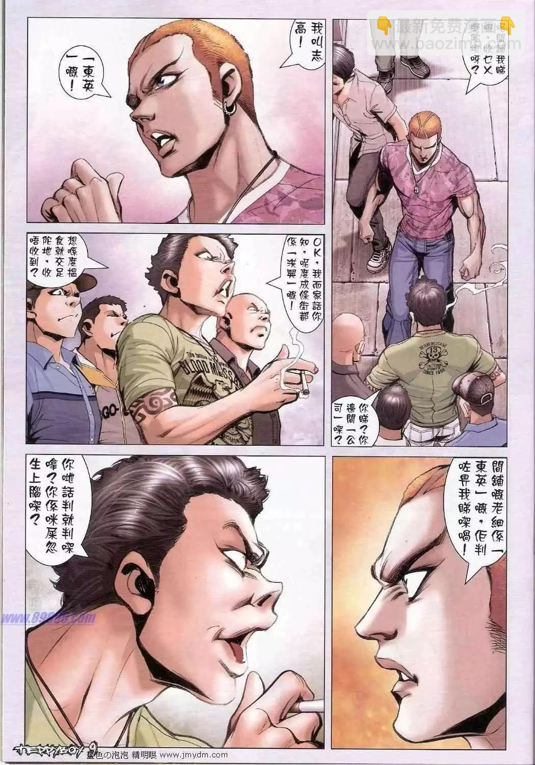 🍸古惑仔 第1346卷 第8页
