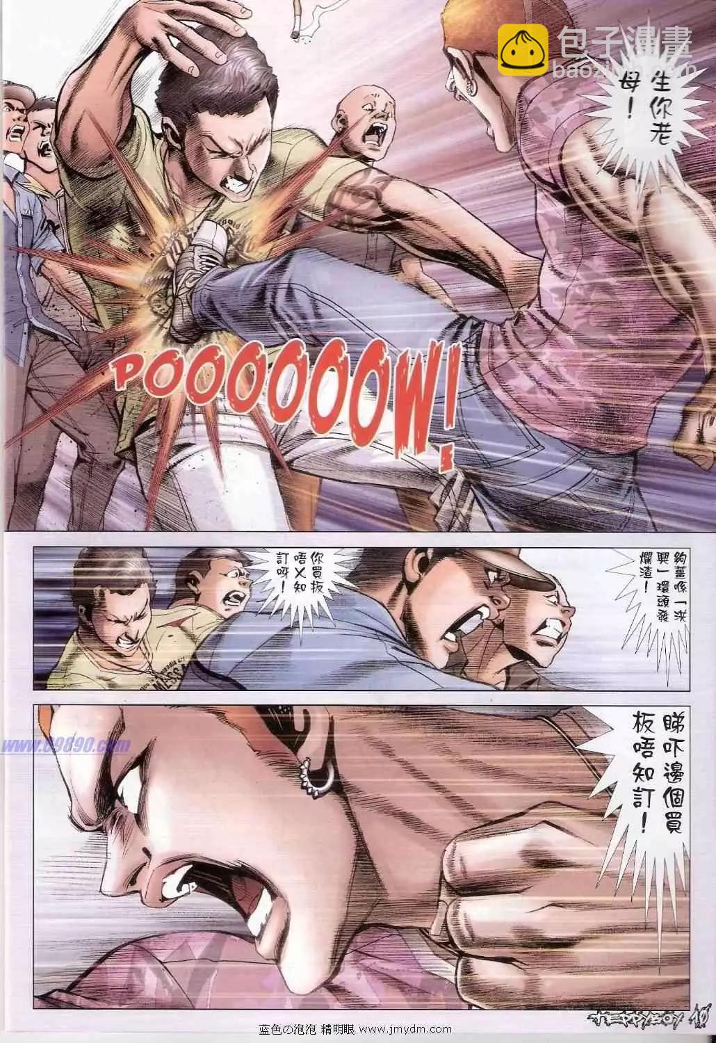 🍸古惑仔 第1346卷 第9页
