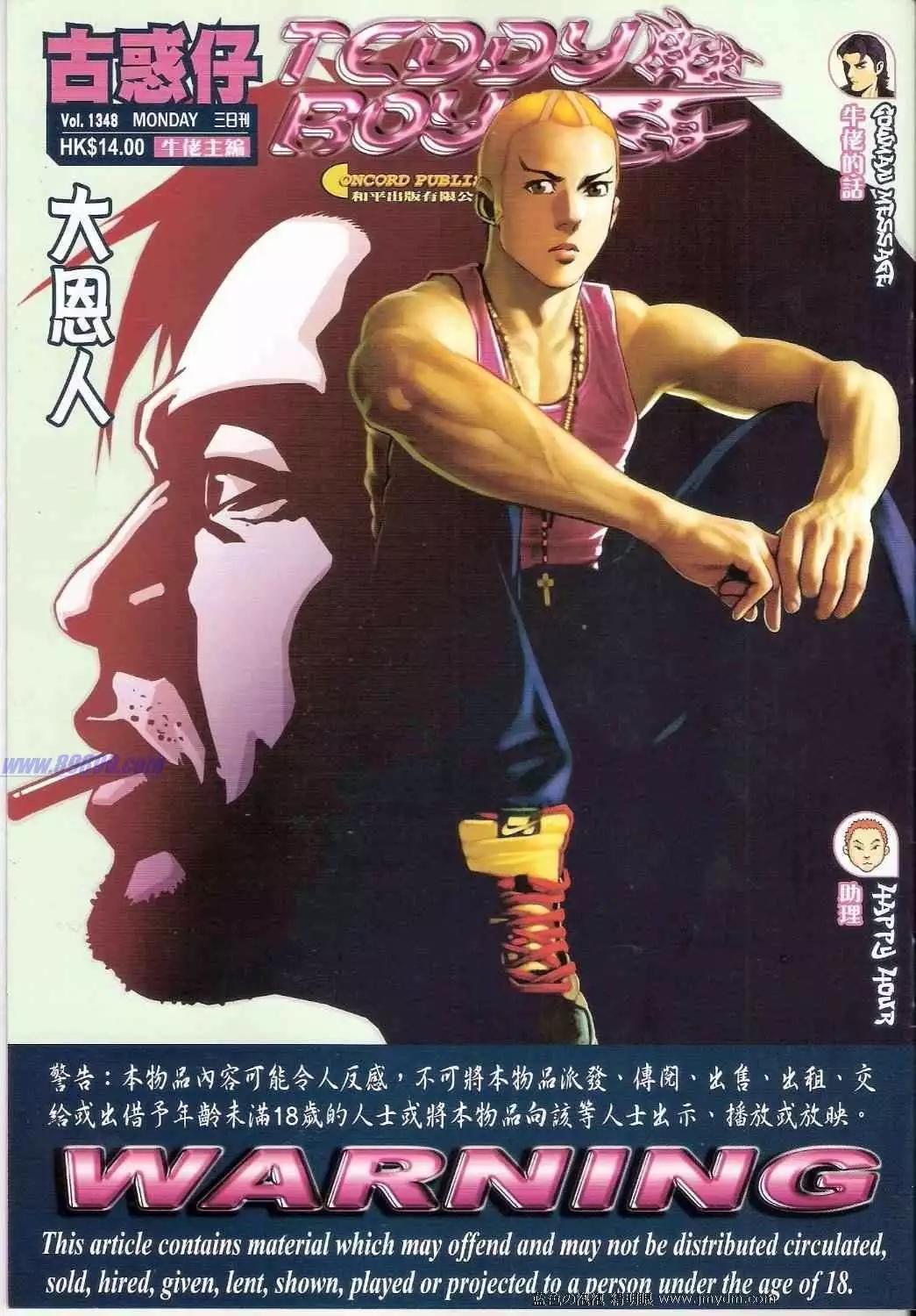 🍸古惑仔 第1348卷 第1页