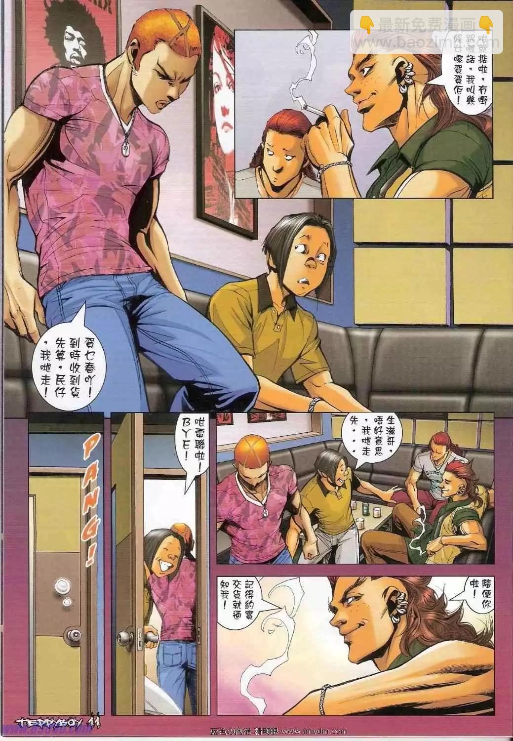 🍸古惑仔 第1348卷 第10页