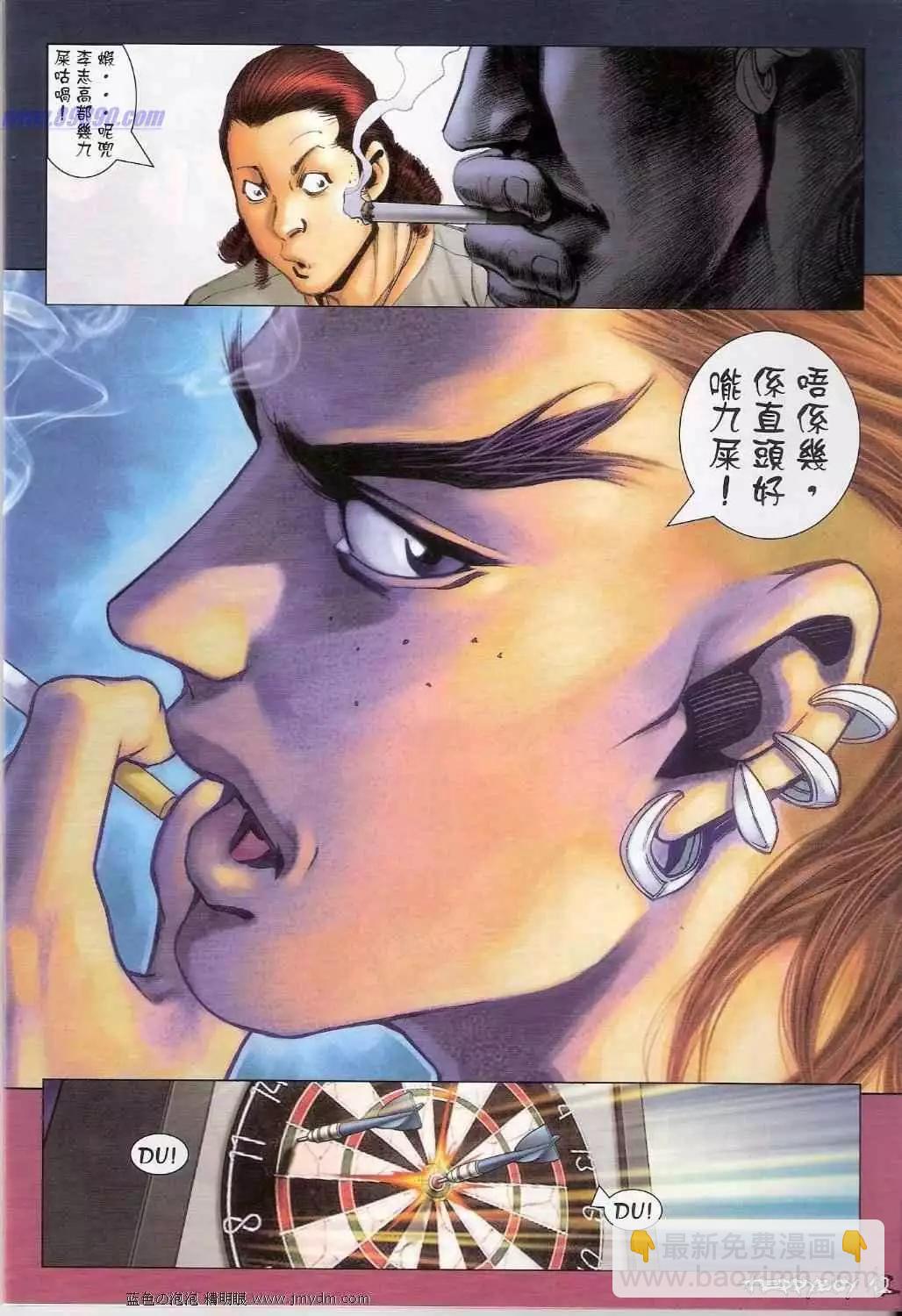 🍸古惑仔 第1348卷 第11页