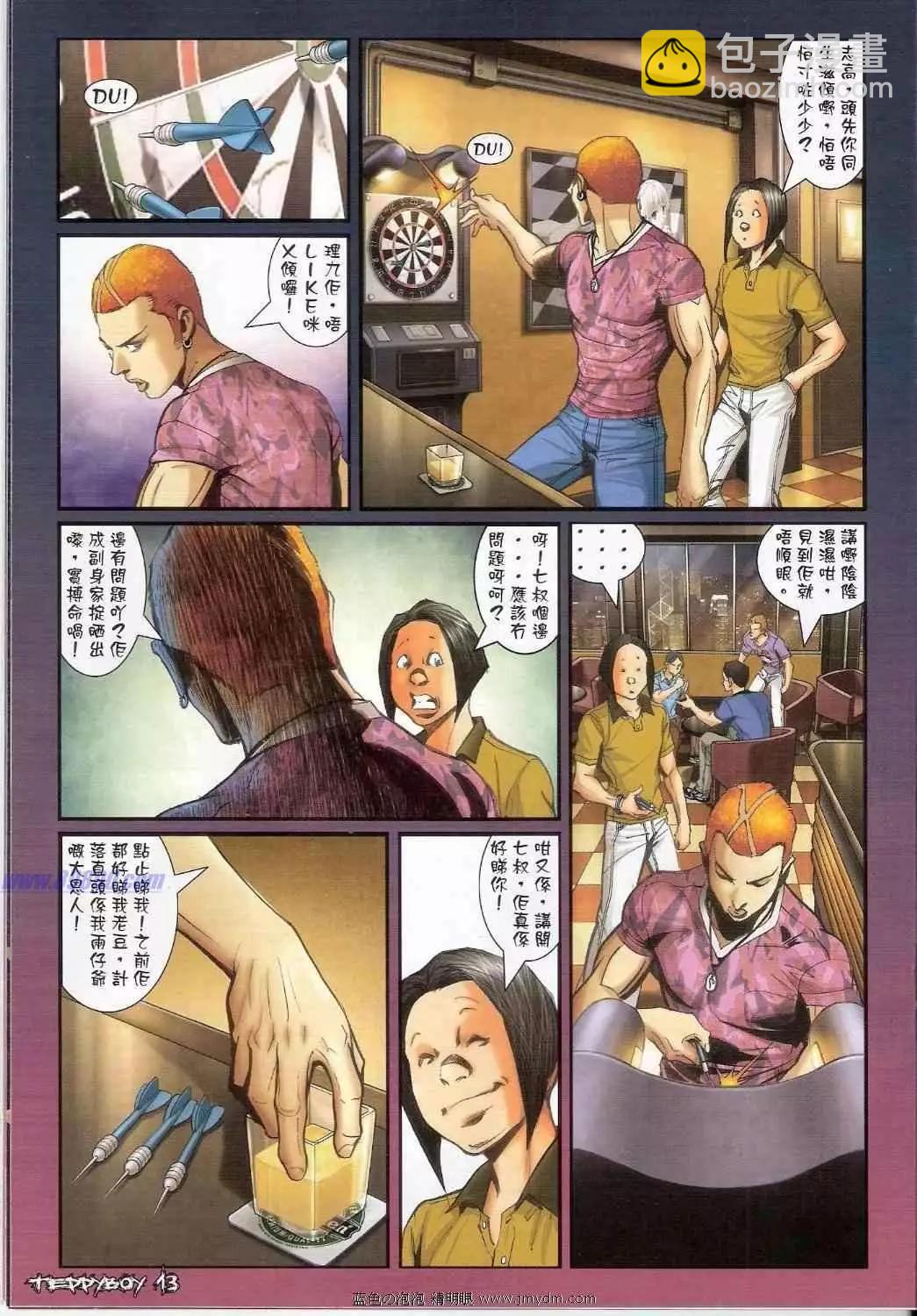 🍸古惑仔 第1348卷 第12页