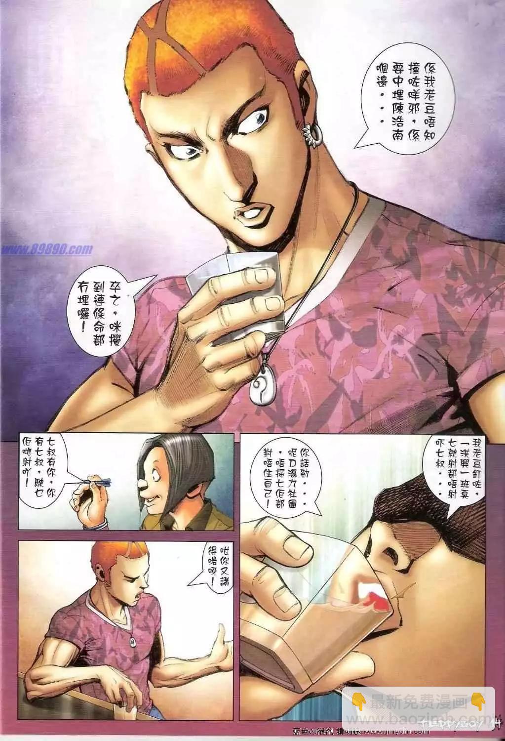 🍸古惑仔 第1348卷 第13页