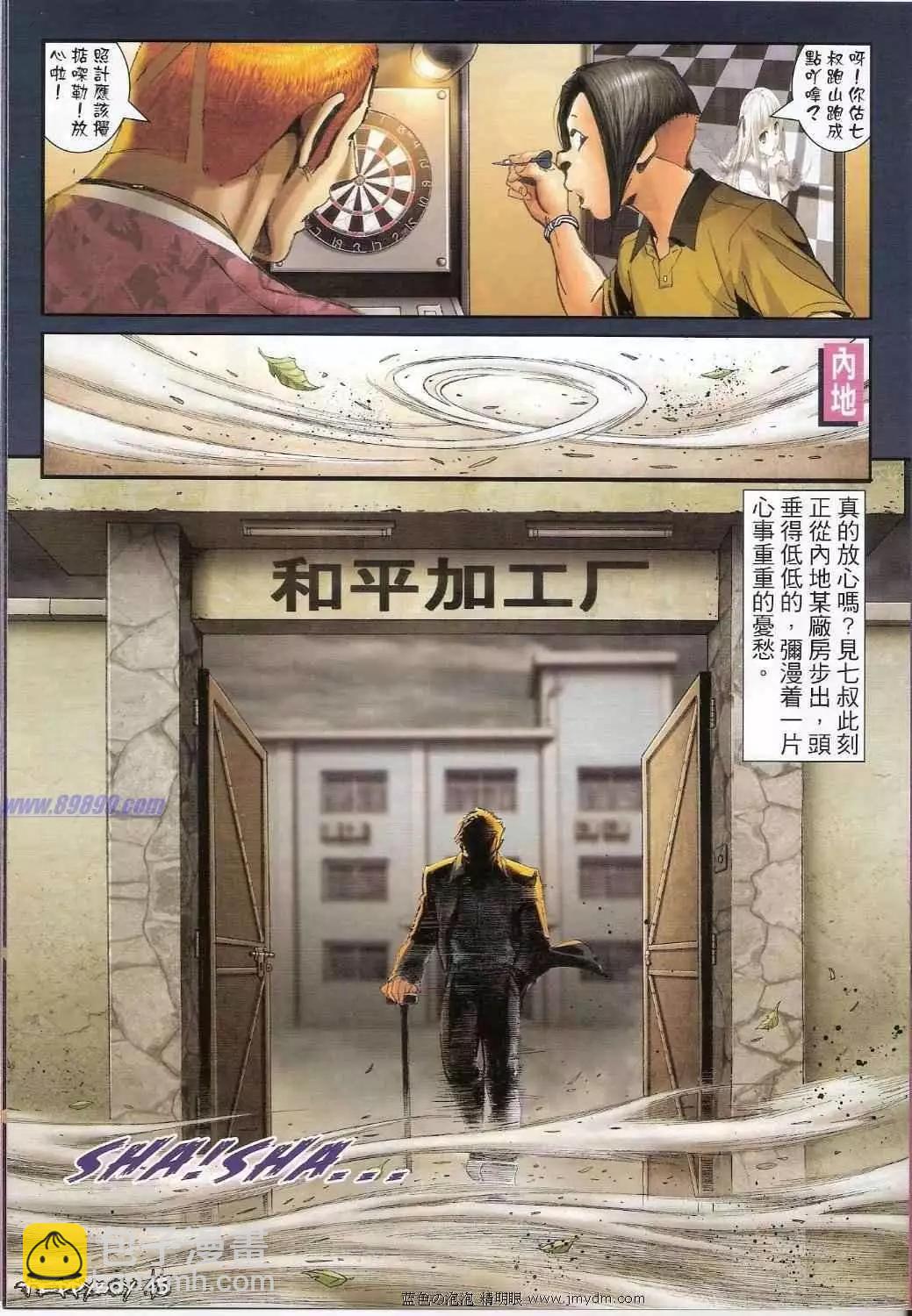 🍸古惑仔 第1348卷 第14页