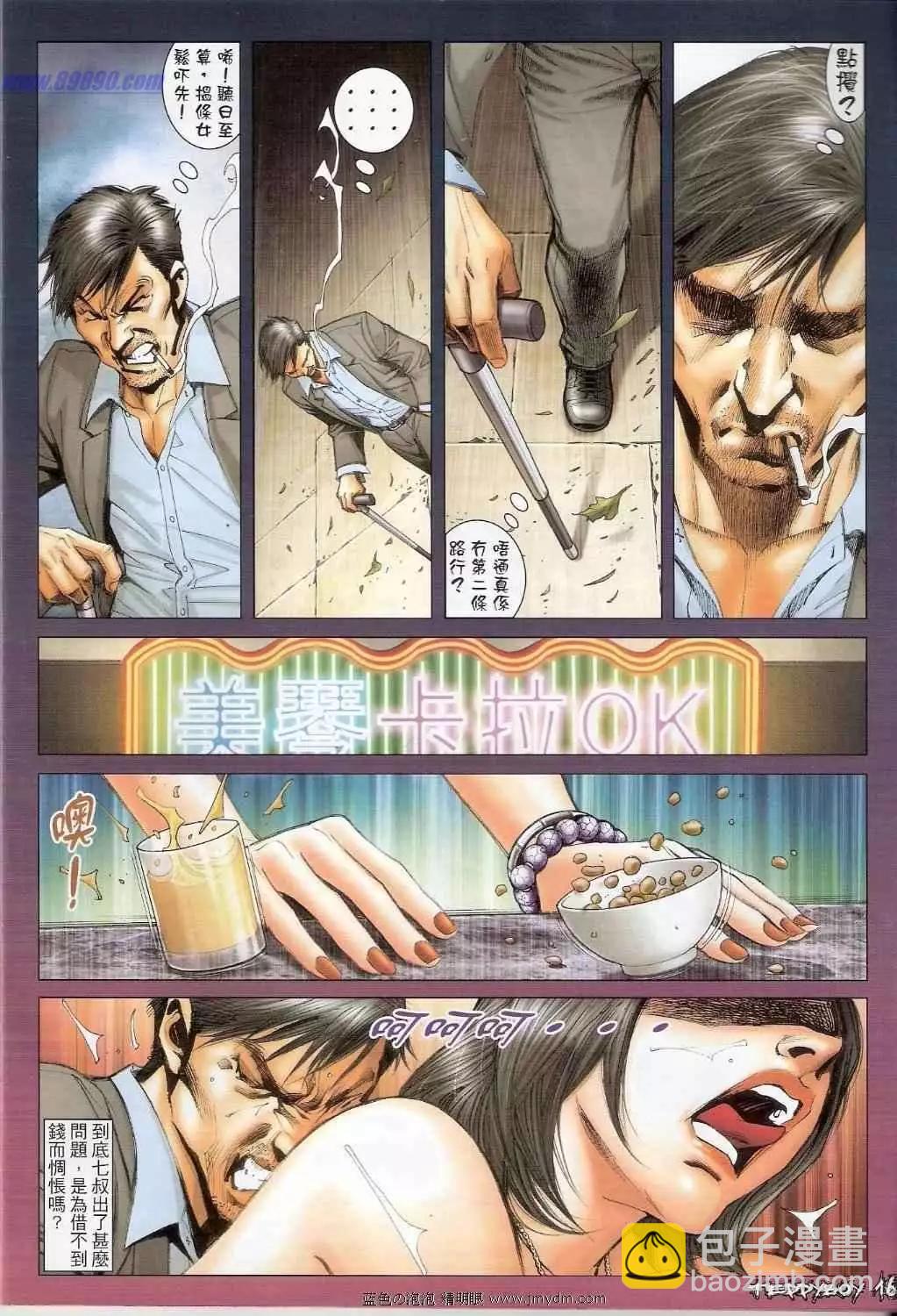 🍸古惑仔 第1348卷 第15页