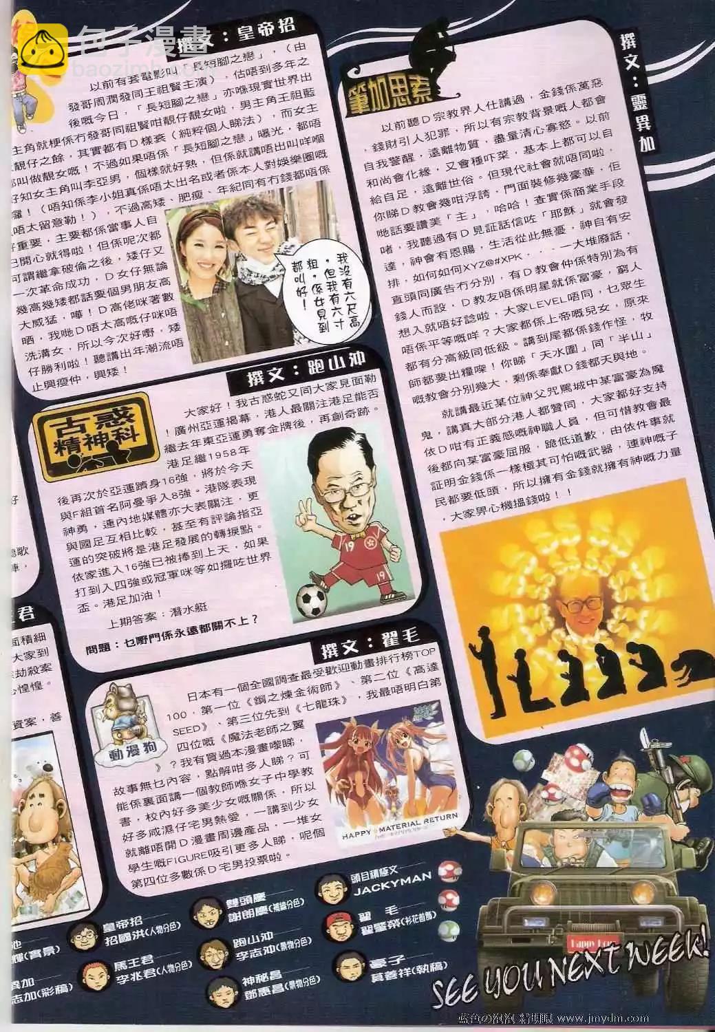 🍸古惑仔 第1348卷 第17页