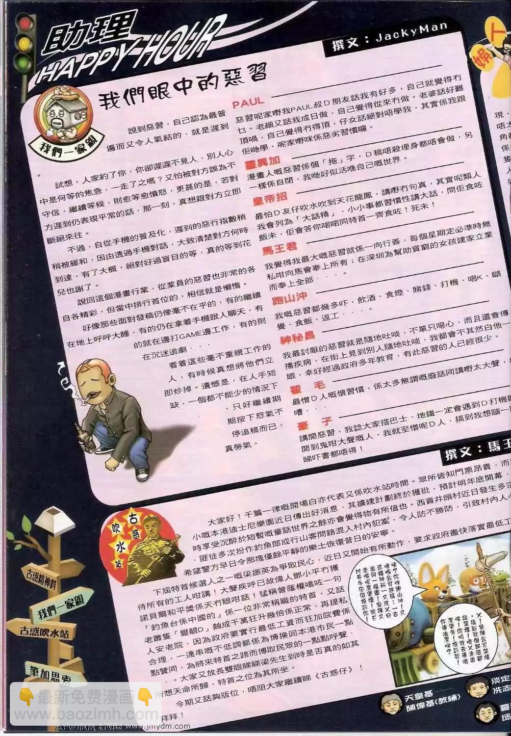 🍸古惑仔 第1348卷 第18页