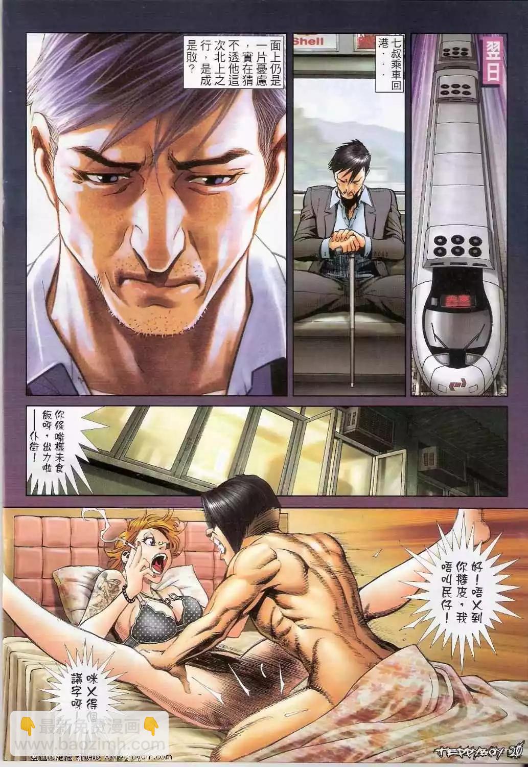 🍸古惑仔 第1348卷 第19页