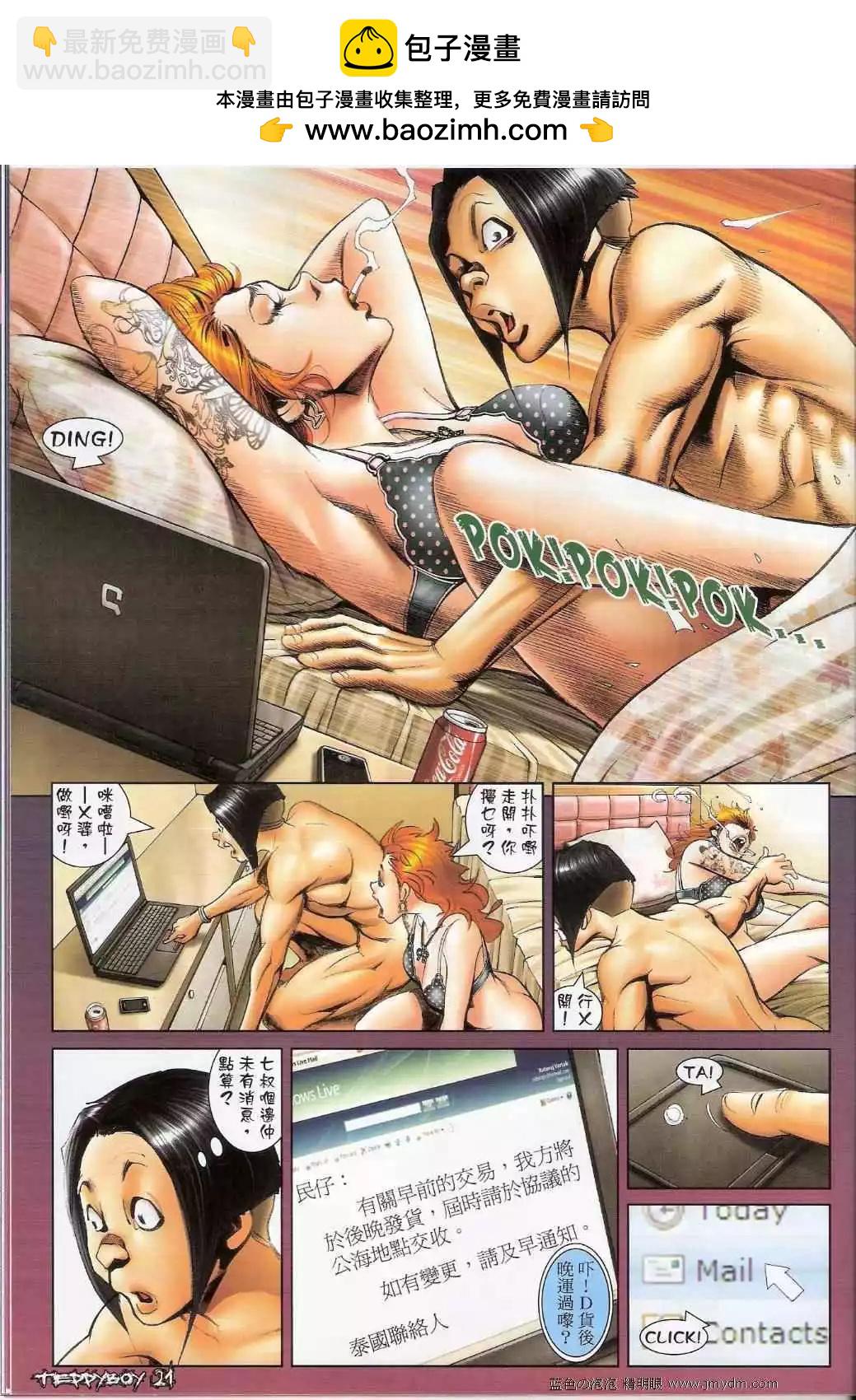 🍸古惑仔 第1348卷 第20页