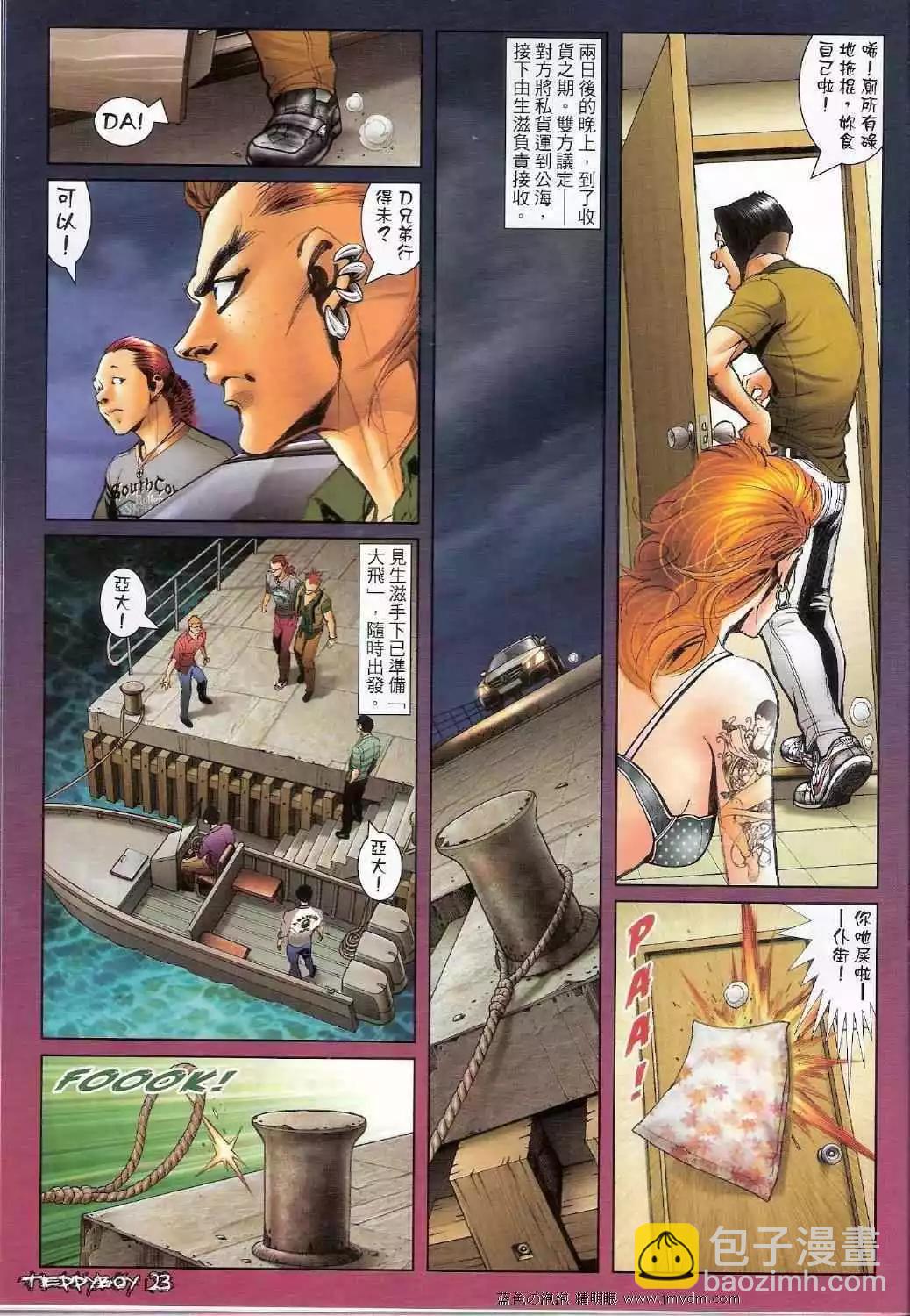 🍸古惑仔 第1348卷 第22页
