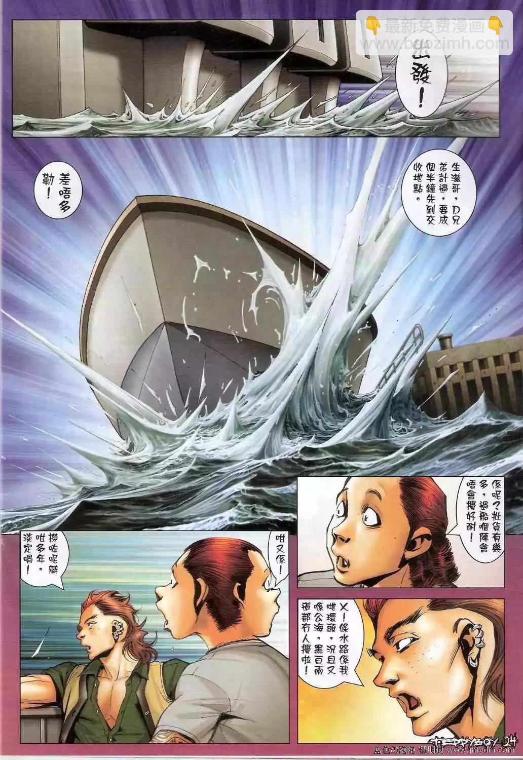 🍸古惑仔 第1348卷 第23页
