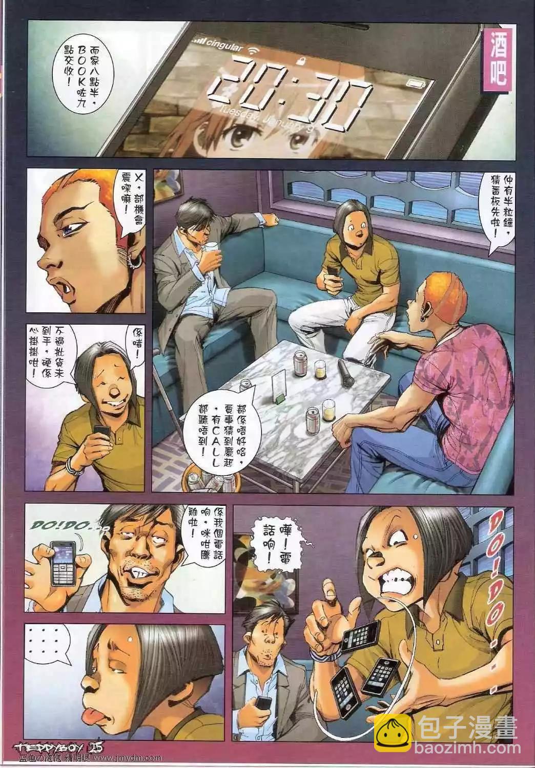 🍸古惑仔 第1348卷 第24页