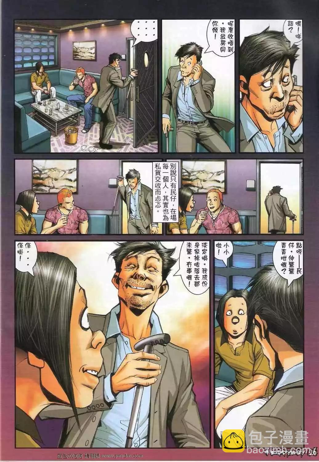 🍸古惑仔 第1348卷 第25页